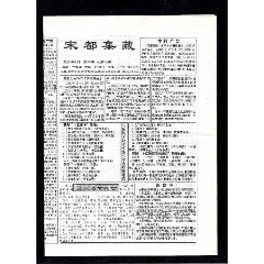 《宋都集藏》2002.4（總46）(se101253119)_紫禁龍藏舍