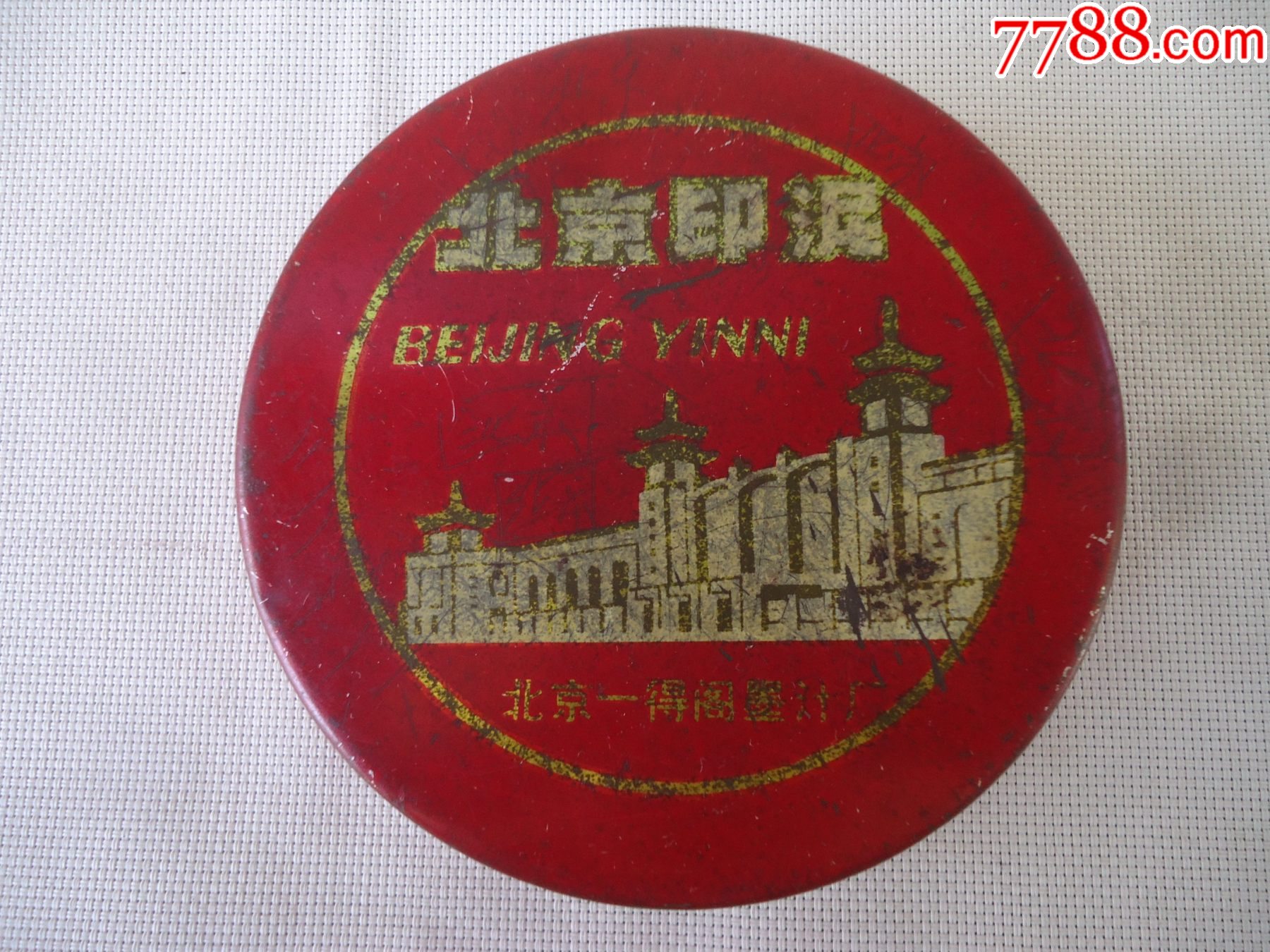 北京一得阁墨汁厂北京印泥_印台/印油_图片鉴定_收藏价格_7788铜镜收藏