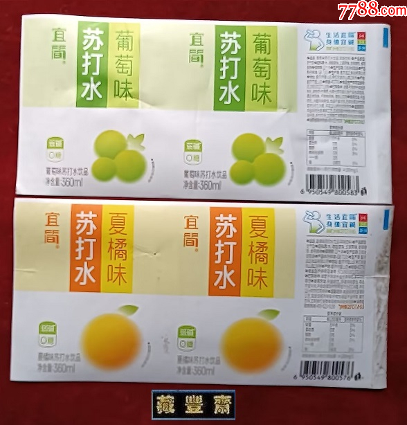 【水标】宜简=--苏打水饮品360ML两种(揭标)_水标/饮料标_藏丰斋【7788收藏__收藏热线】