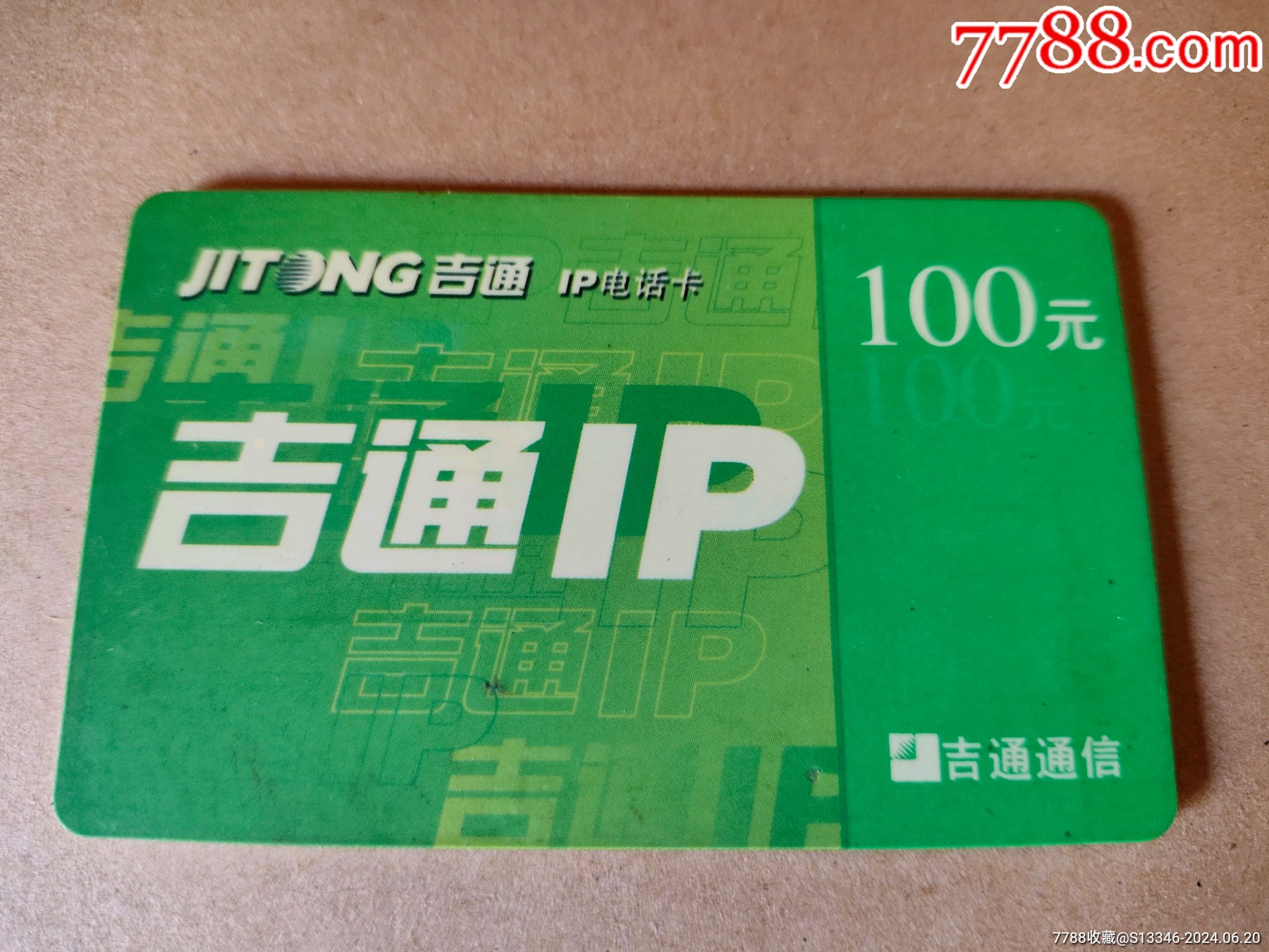 吉通IP电话卡.2001年-价格:2元-se101276847-IP卡/密码卡-零售-7788收藏__收藏热线
