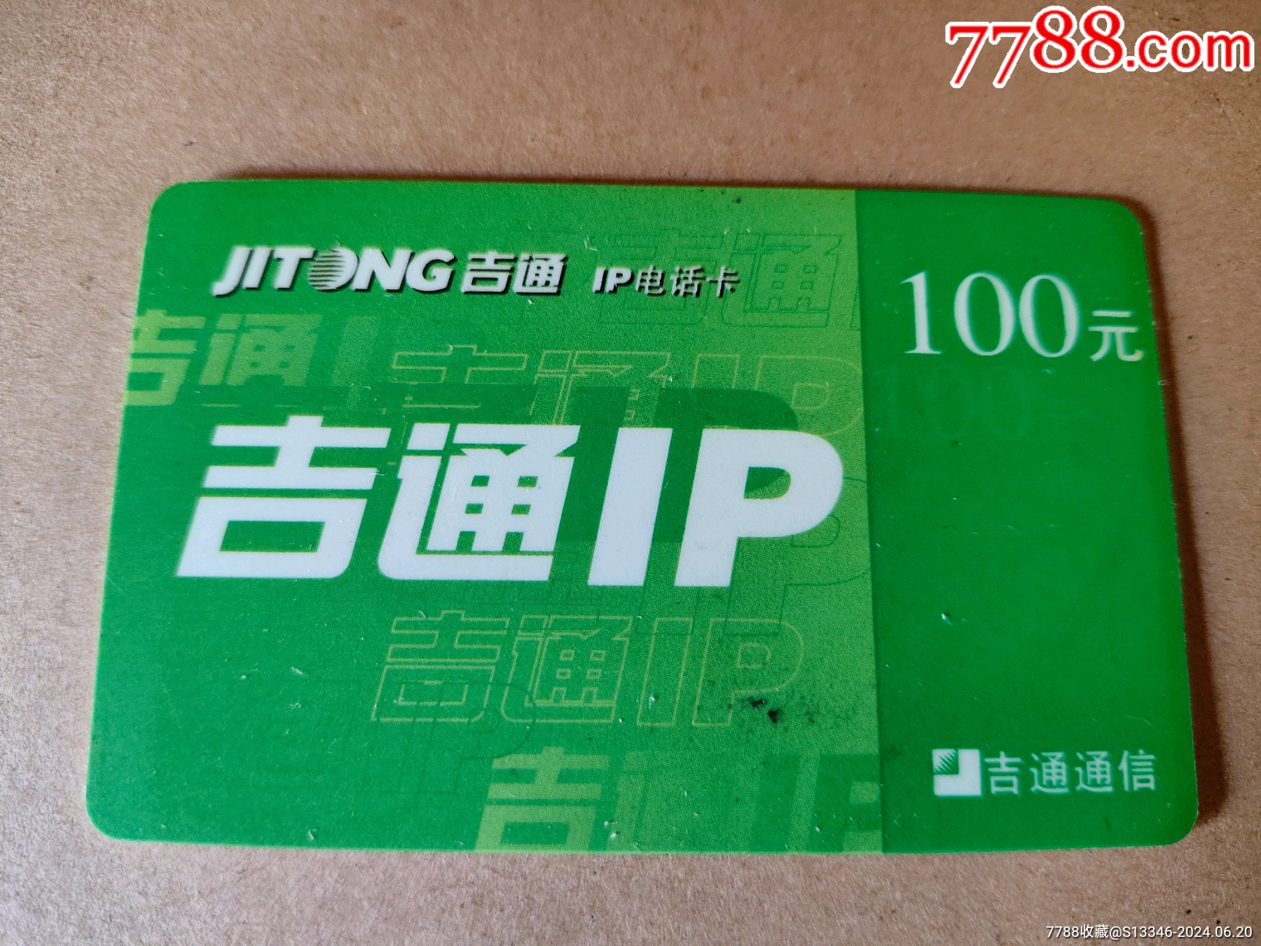 吉通IP电话卡.2000年-价格:2元-se101276857-IP卡/密码卡-零售-7788收藏__收藏热线