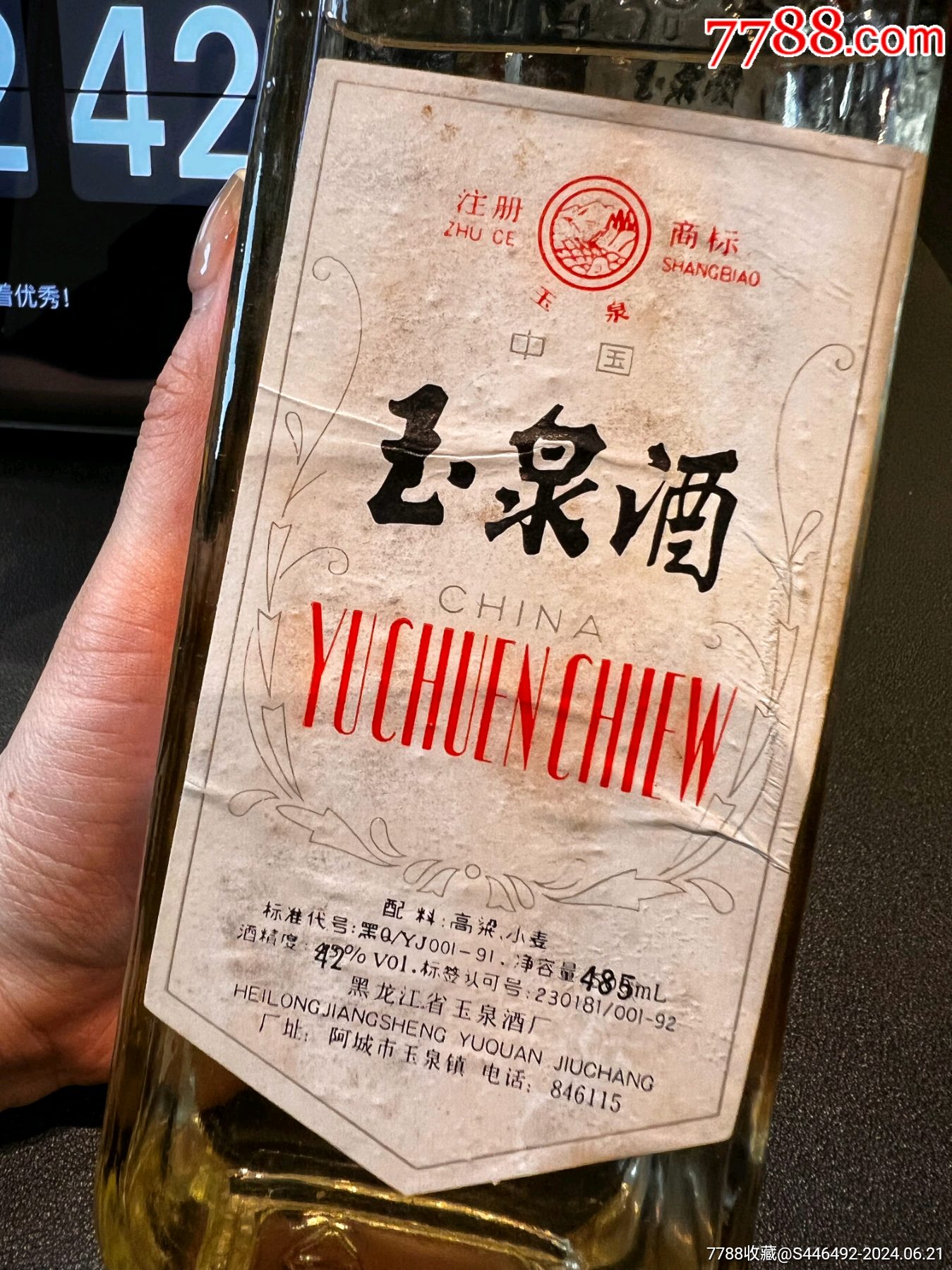99年玉泉方瓶_老酒收藏_第2张_7788铜器收藏