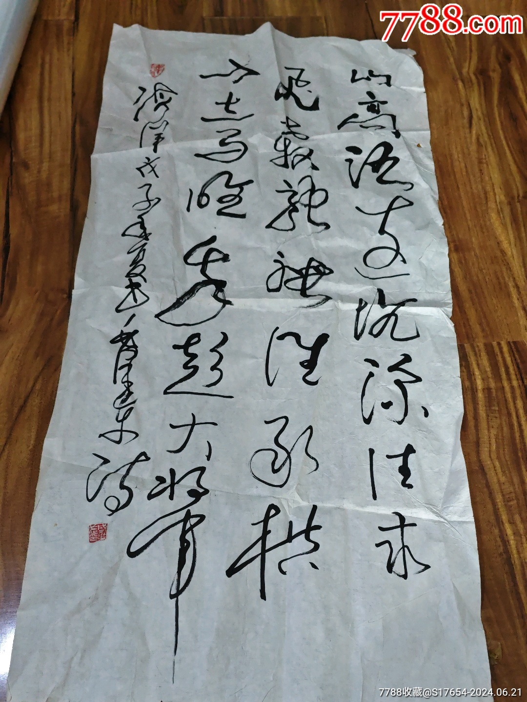53:书法作品_书法原作_图片收藏_回收价格_7788音像