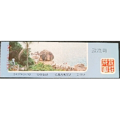 鼓浪屿菽庄花园(厦门)_旅游景点门票_图片收藏_回收价格_7788老照片