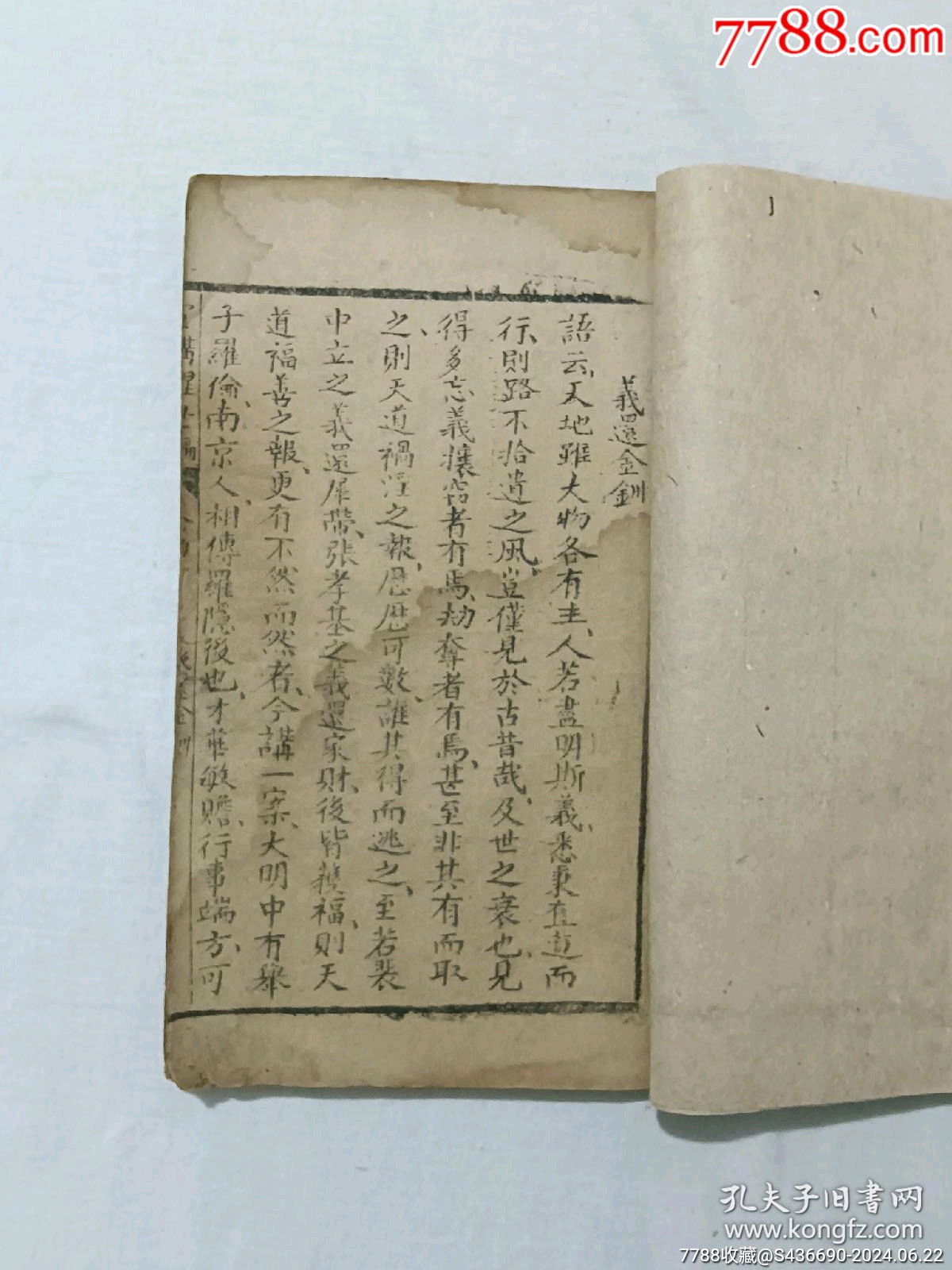 線裝清宗教：宣講醒世編、一函4冊(cè)_價(jià)格2850元_第27張_7788收藏__收藏?zé)峋€