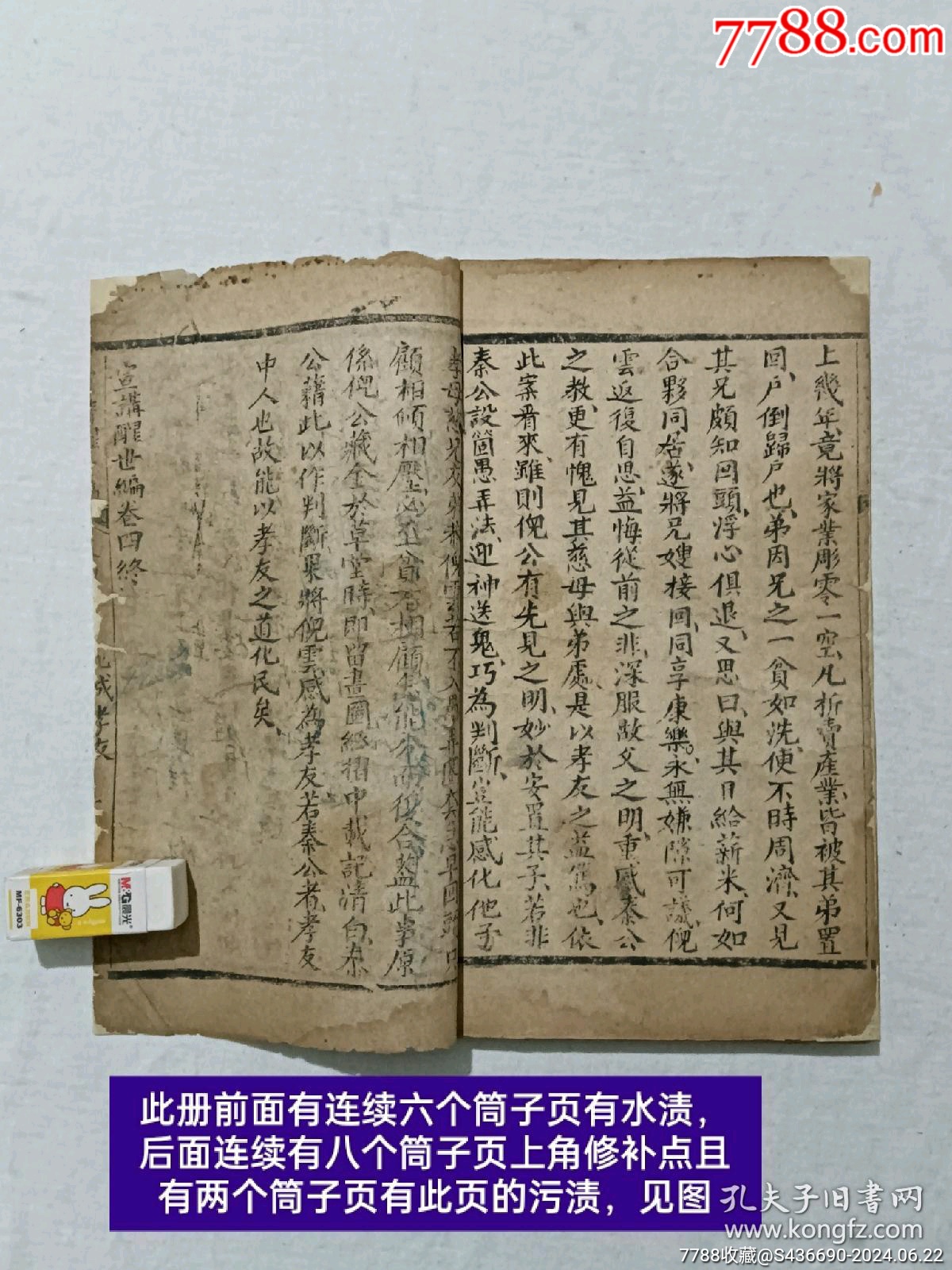 線裝清宗教：宣講醒世編、一函4冊(cè)_價(jià)格2850元_第28張_7788收藏__收藏?zé)峋€