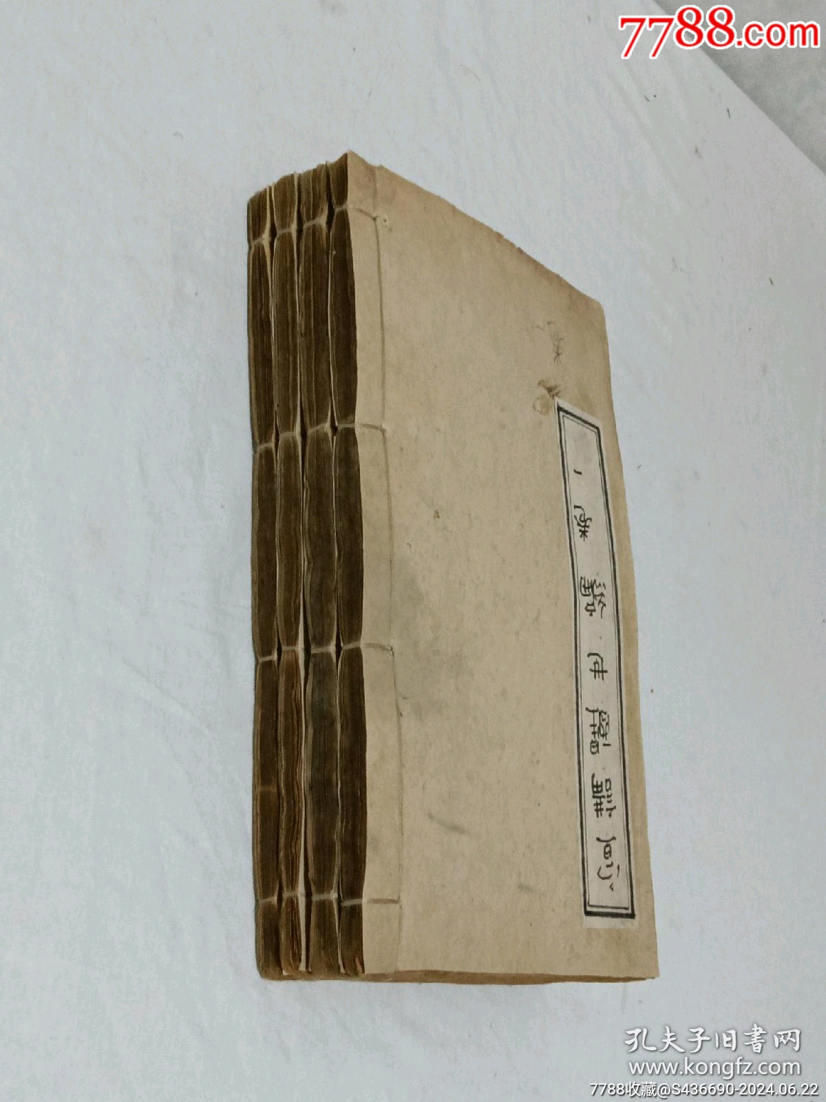 線裝清宗教：宣講醒世編、一函4冊(cè)_價(jià)格2850元_第4張_7788收藏__收藏?zé)峋€
