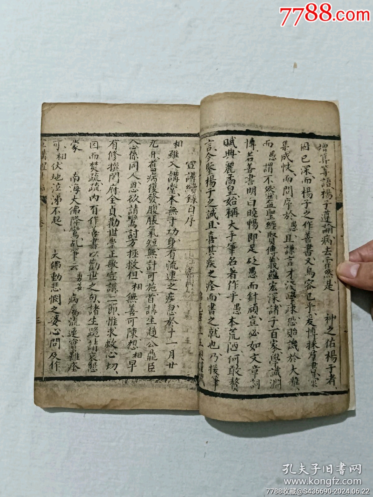 線裝清宗教：宣講醒世編、一函4冊(cè)_價(jià)格2850元_第10張_7788收藏__收藏?zé)峋€