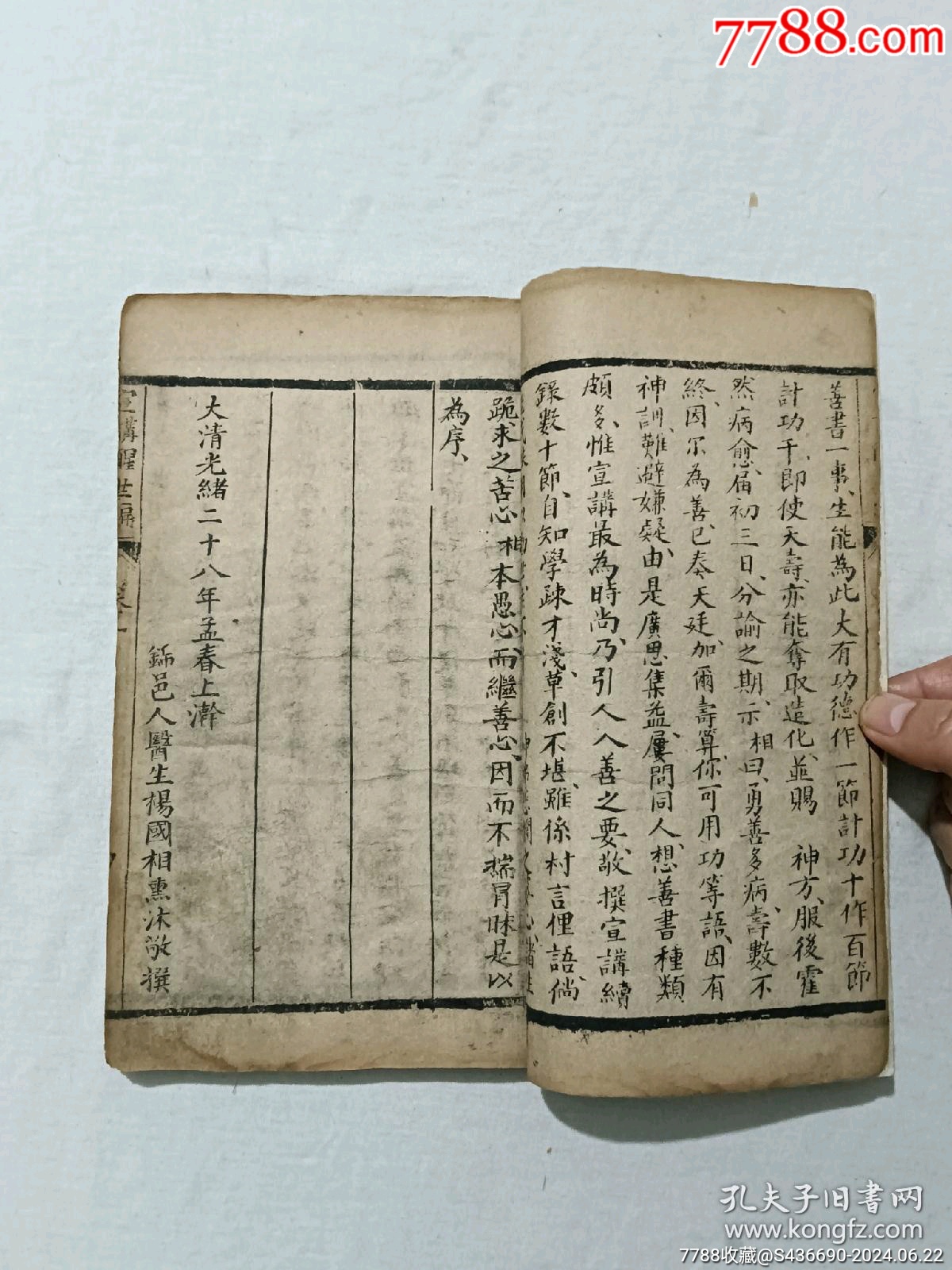 線裝清宗教：宣講醒世編、一函4冊(cè)_價(jià)格2850元_第11張_7788收藏__收藏?zé)峋€