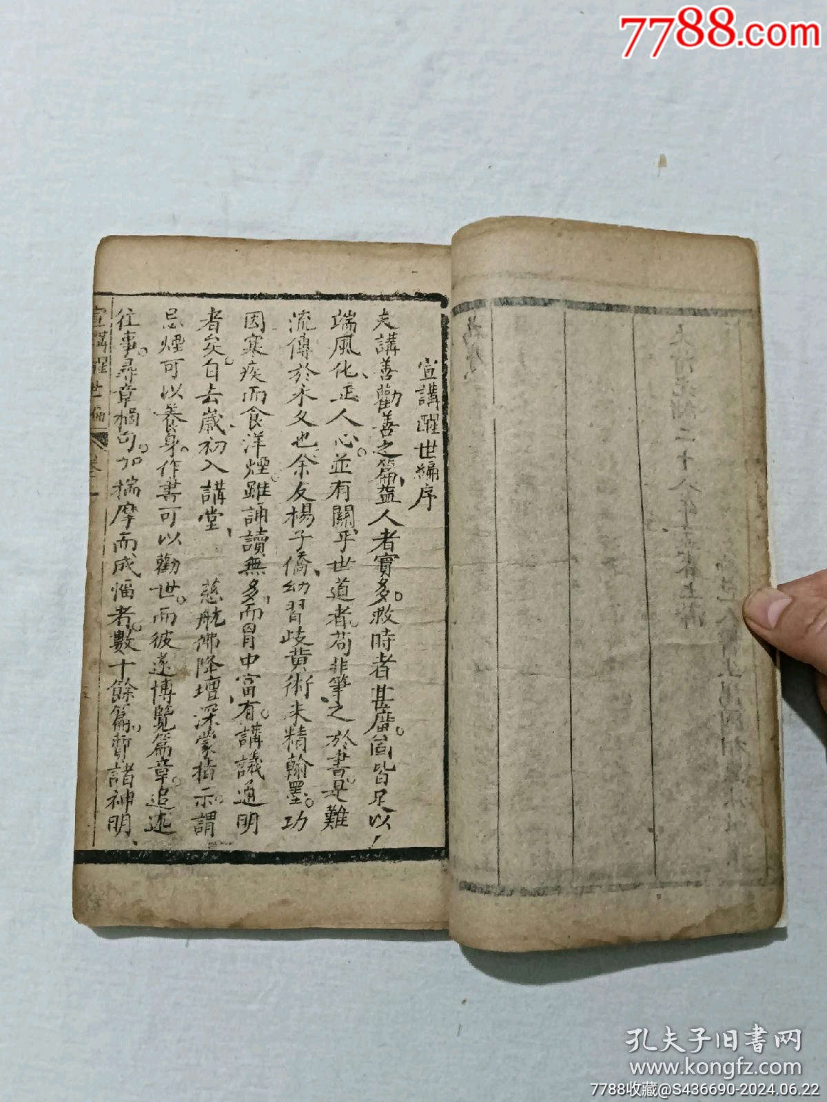 線裝清宗教：宣講醒世編、一函4冊(cè)_價(jià)格2850元_第12張_7788收藏__收藏?zé)峋€