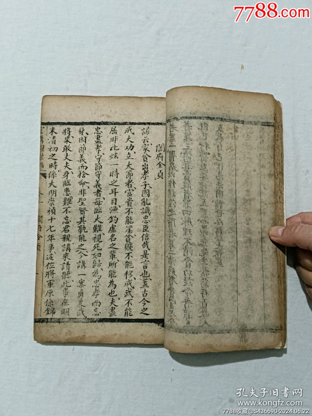 線裝清宗教：宣講醒世編、一函4冊(cè)_價(jià)格2850元_第14張_7788收藏__收藏?zé)峋€