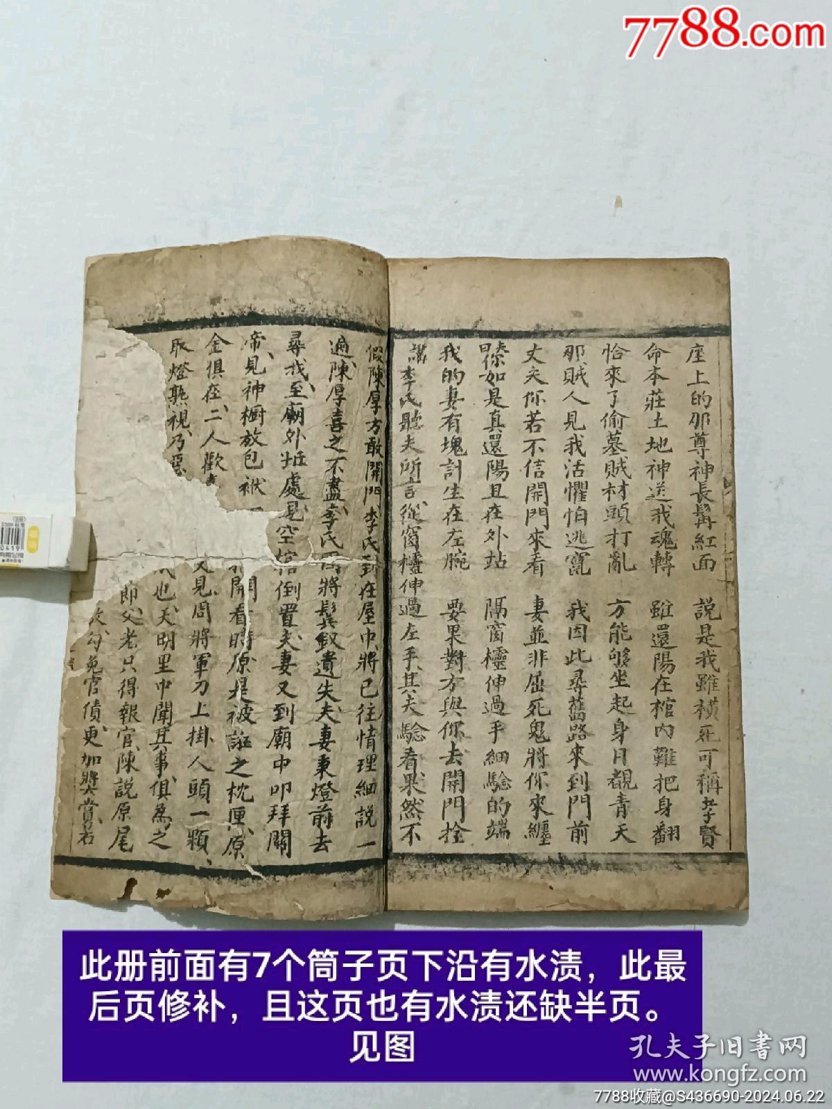 線裝清宗教：宣講醒世編、一函4冊(cè)_價(jià)格2850元_第15張_7788收藏__收藏?zé)峋€