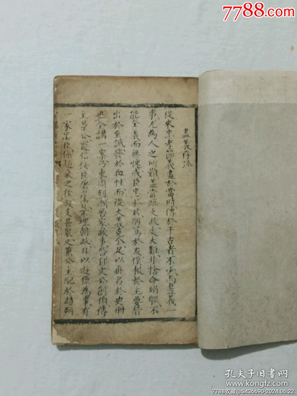 線裝清宗教：宣講醒世編、一函4冊(cè)_價(jià)格2850元_第18張_7788收藏__收藏?zé)峋€