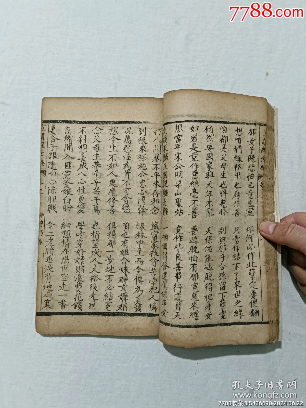 線裝清宗教：宣講醒世編、一函4冊(cè)_價(jià)格2850元_第19張_7788收藏__收藏?zé)峋€