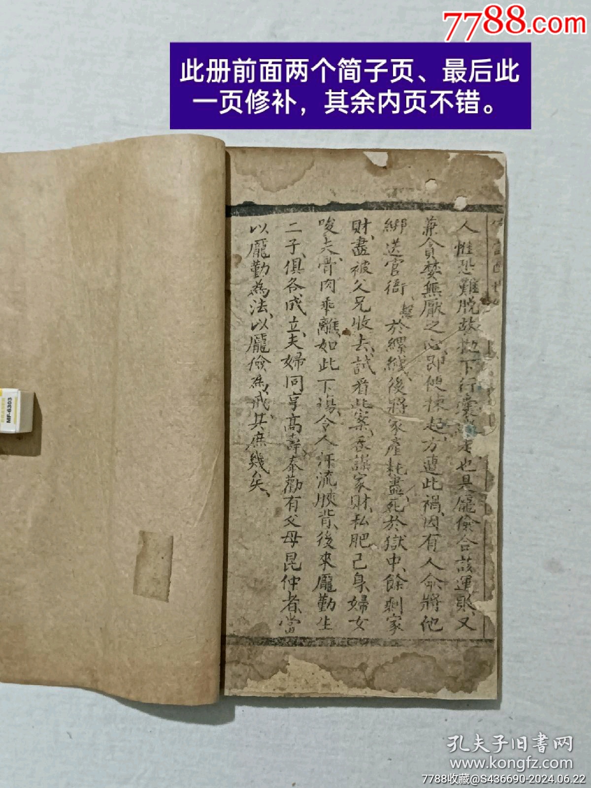 線裝清宗教：宣講醒世編、一函4冊(cè)_價(jià)格2850元_第20張_7788收藏__收藏?zé)峋€