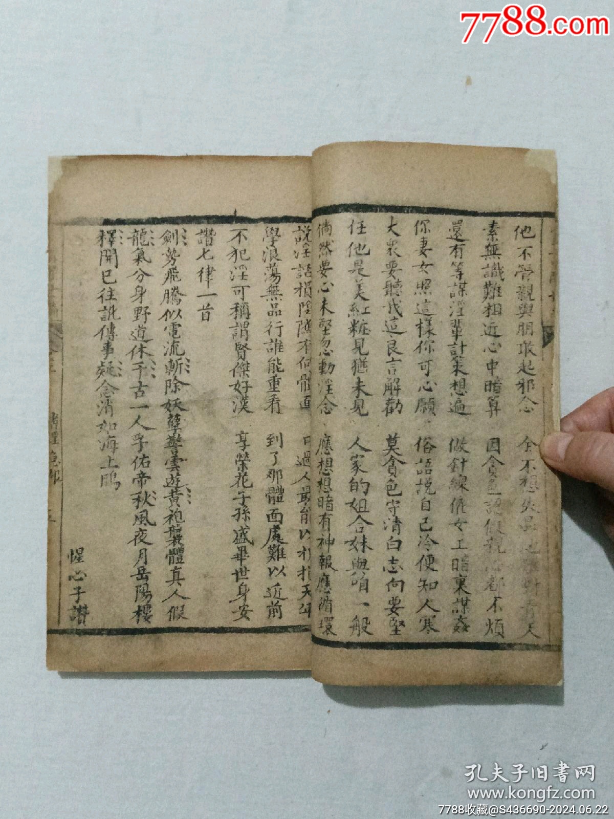 線裝清宗教：宣講醒世編、一函4冊(cè)_價(jià)格2850元_第23張_7788收藏__收藏?zé)峋€