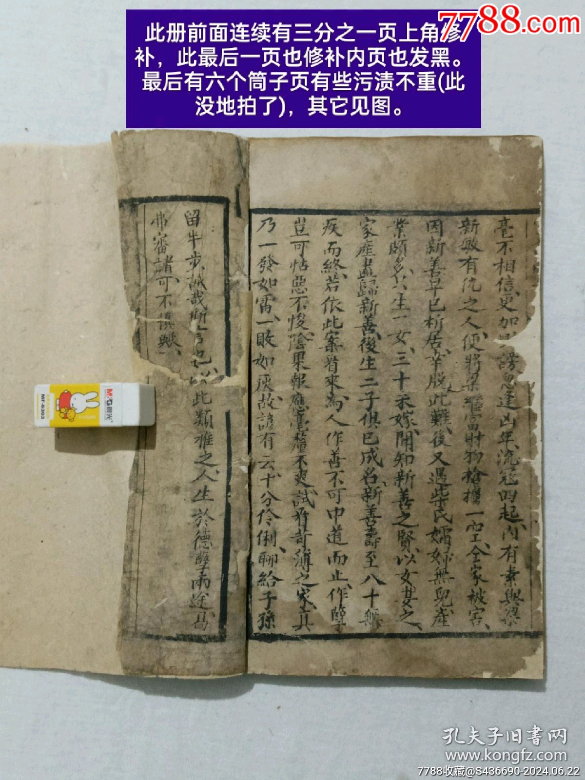 線裝清宗教：宣講醒世編、一函4冊(cè)_價(jià)格2850元_第24張_7788收藏__收藏?zé)峋€