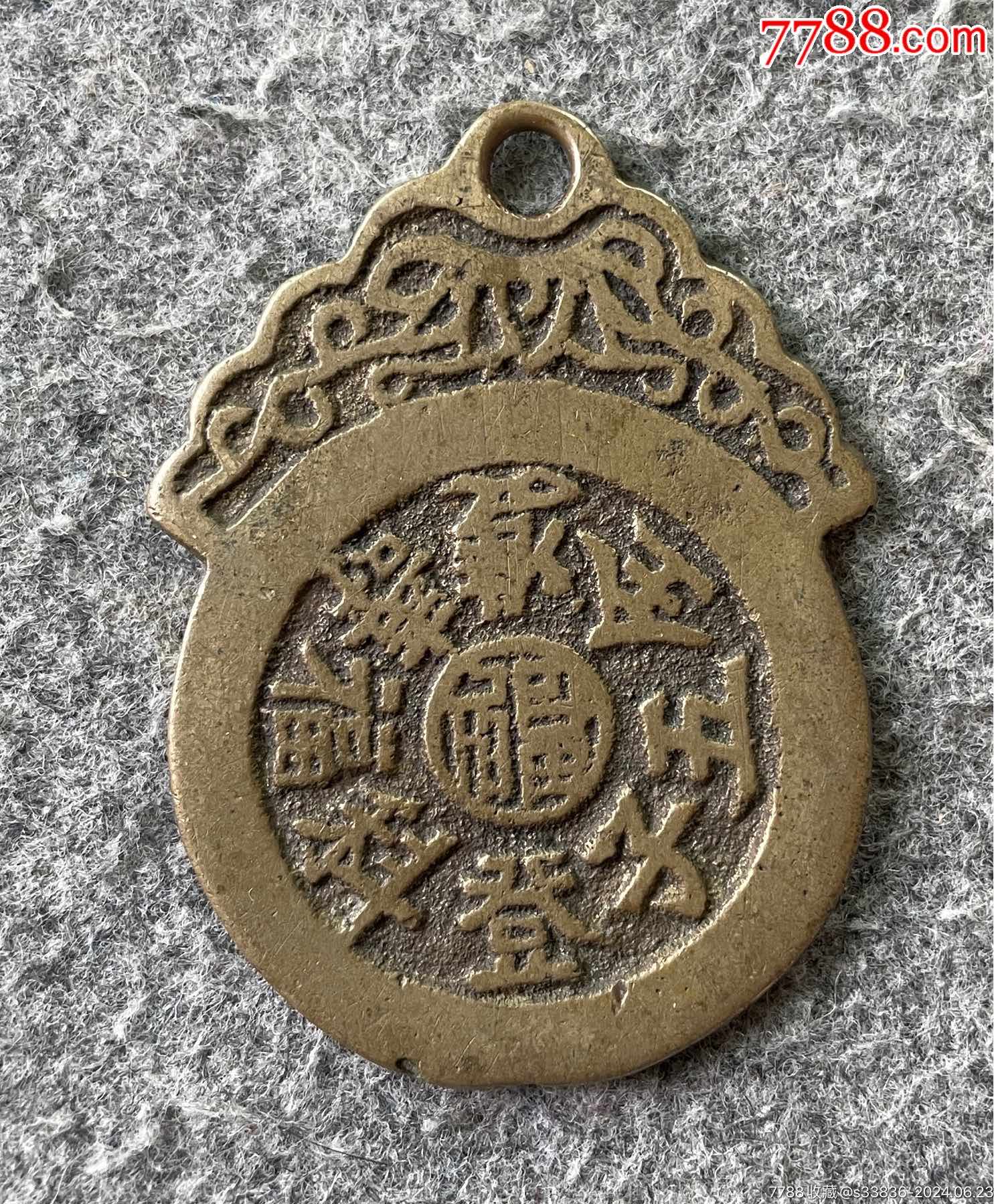 01072《五子登科福寿双全》挂花-价格:1100元-se101315547-花钱/厌胜钱-零售-7788收藏__收藏热线