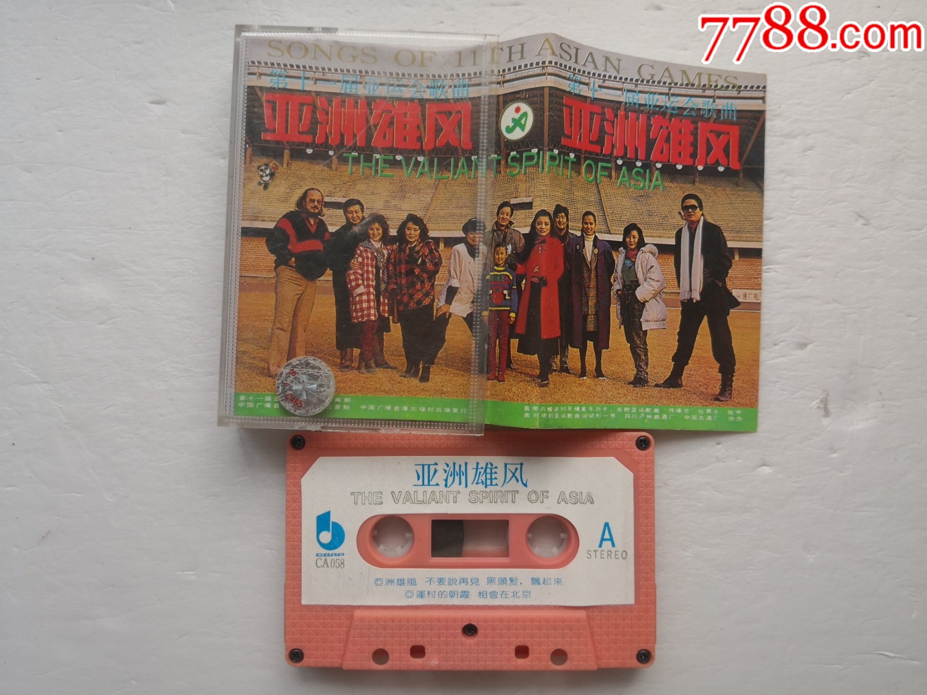 亚洲雄风---第十一届亚运会歌曲【天津音像】--超少见的粉色带_价格30元【三湘收藏屋】_第1张_7788收藏__收藏热线