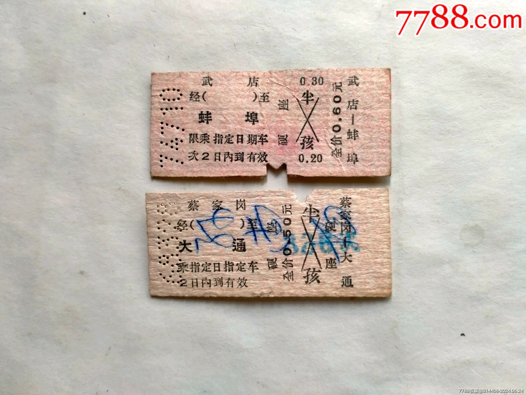 火车票,2张5元_火车票_作品图片_收藏价格_7788纸艺