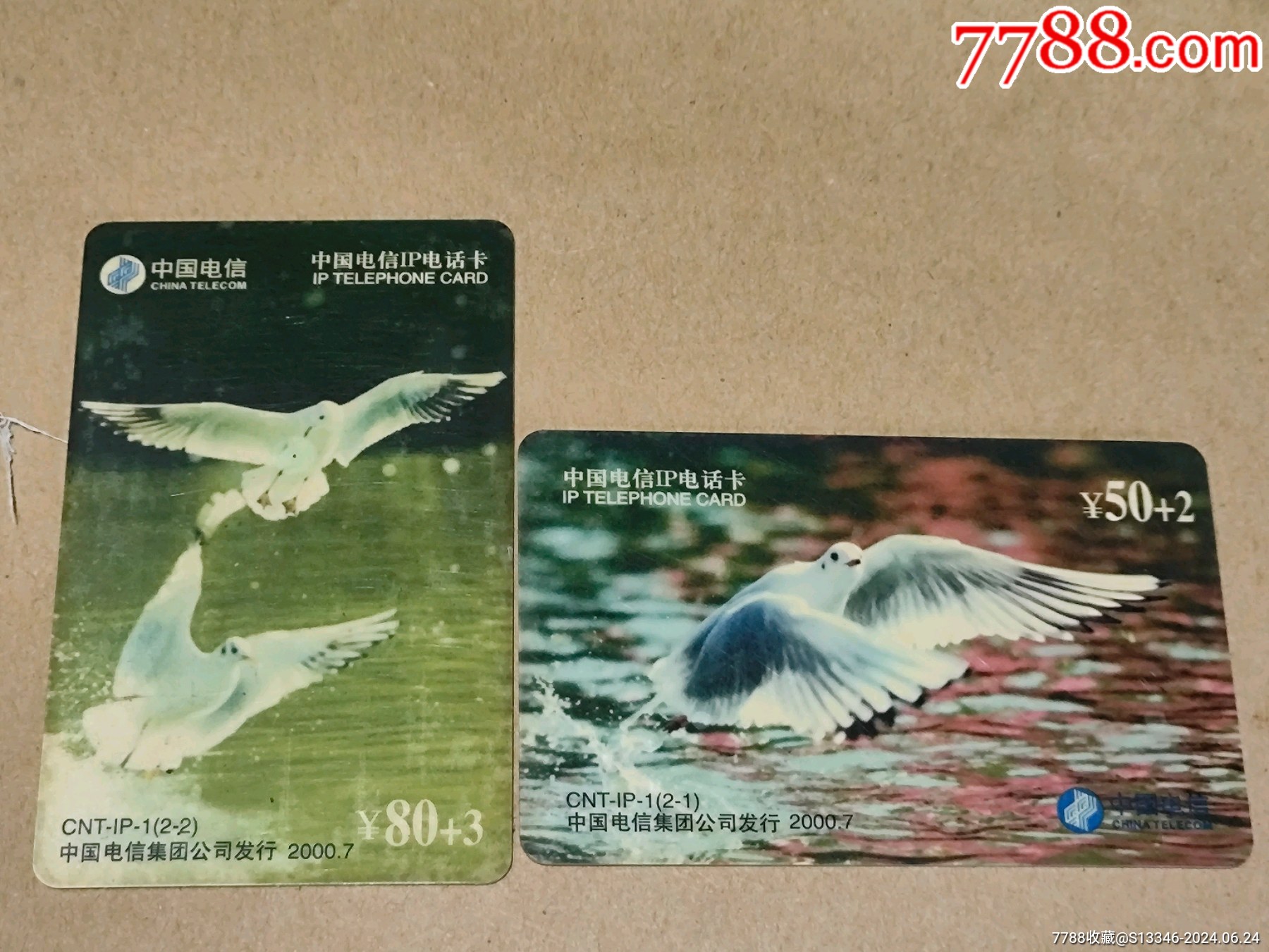 中国电信IP电话卡-价格:4元-se101344582-IP卡/密码卡-零售-7788收藏__收藏热线