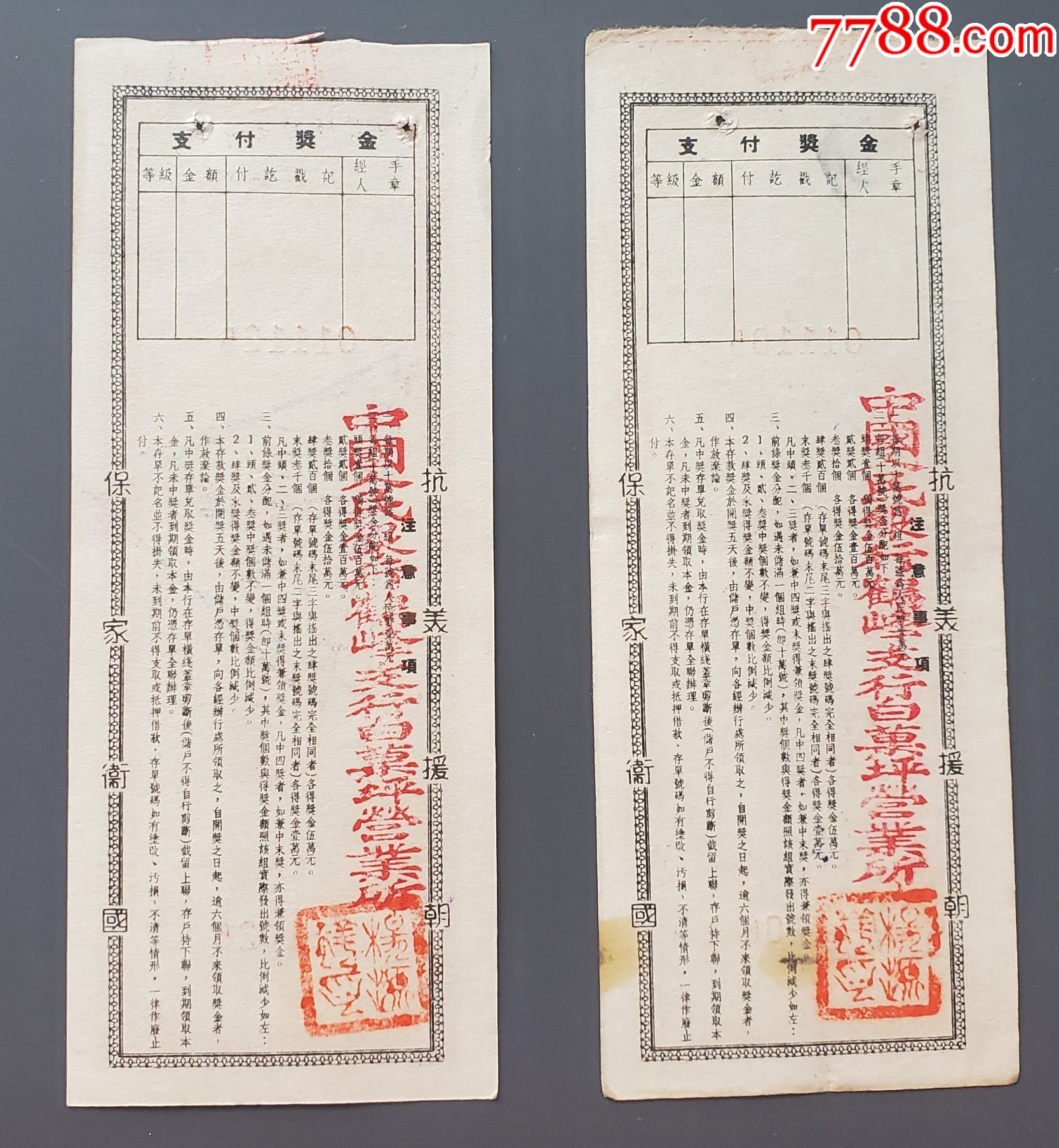 1951年，中国人民银行湖北省分行有奖保本保值定期储蓄存单一万元（第10期第1组_存单/存折_第2张_7788期刊网