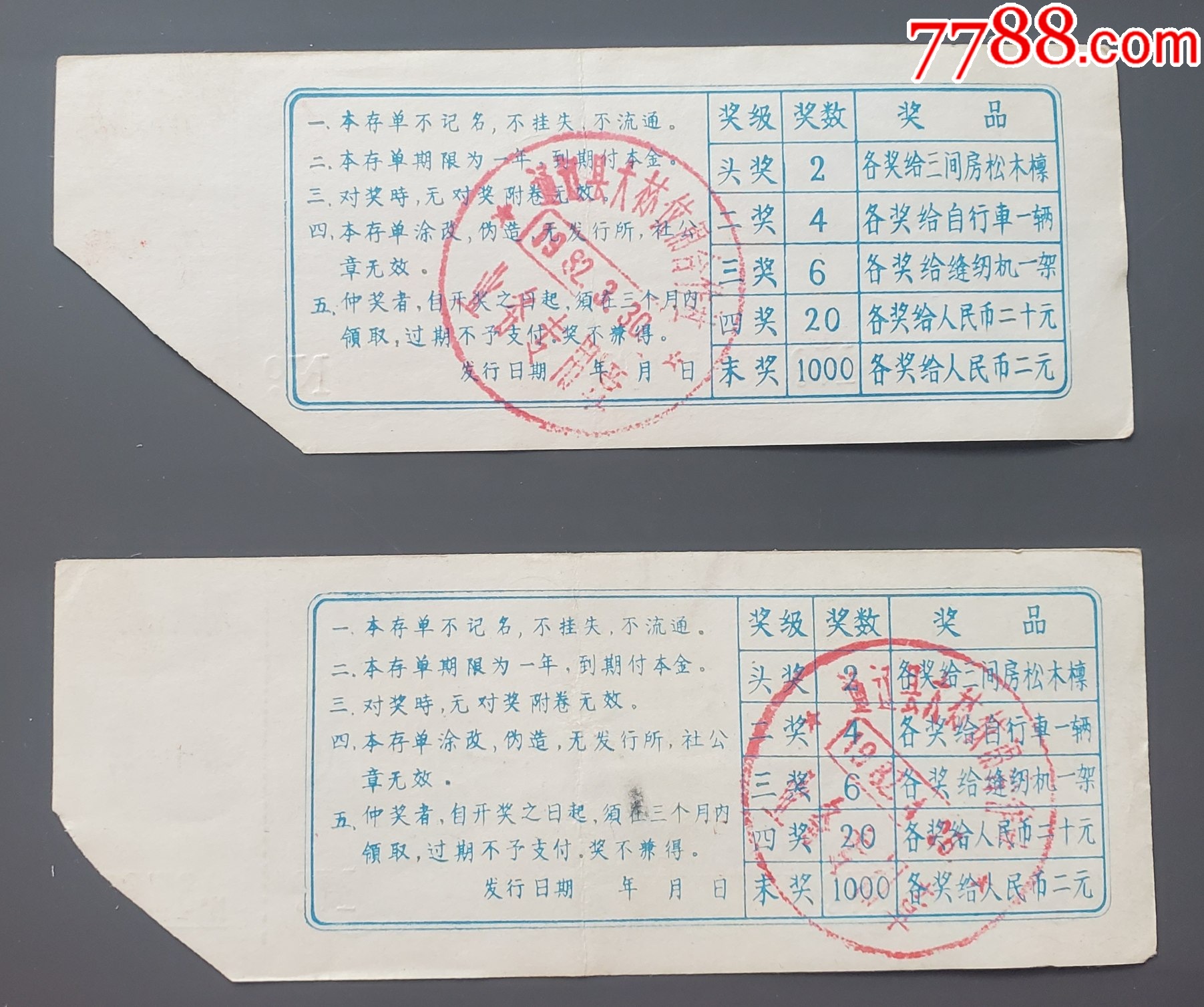 1982年，农行通辽县支行定期定额有奖储蓄存单第9、10期2元（通辽县大林信用合_存单/存折【成都子龙收藏】_第2张_7788门票