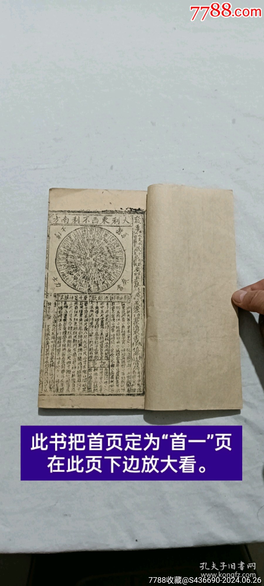線裝：趨避通書、三冊_價(jià)格1200元_第7張_7788收藏__收藏?zé)峋€