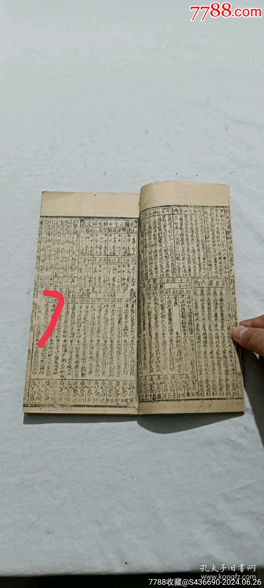 線裝：趨避通書、三冊_價(jià)格1200元_第8張_7788收藏__收藏?zé)峋€