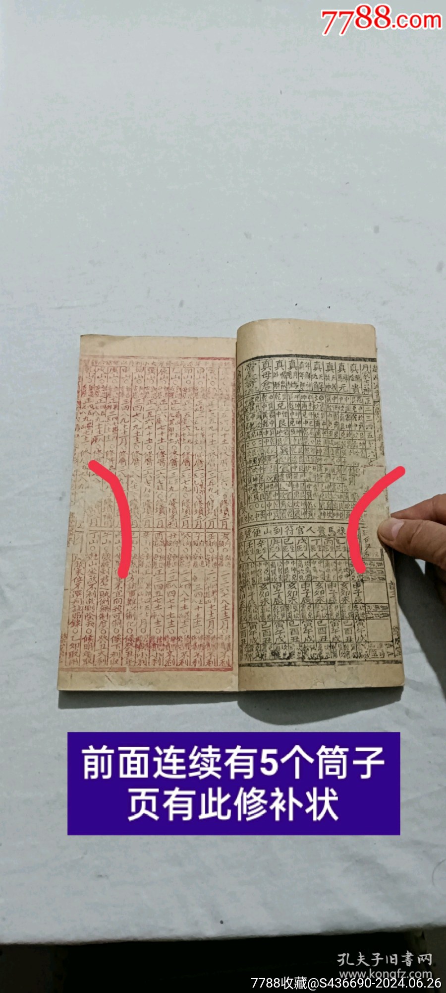 線裝：趨避通書、三冊_價(jià)格1200元_第9張_7788收藏__收藏?zé)峋€
