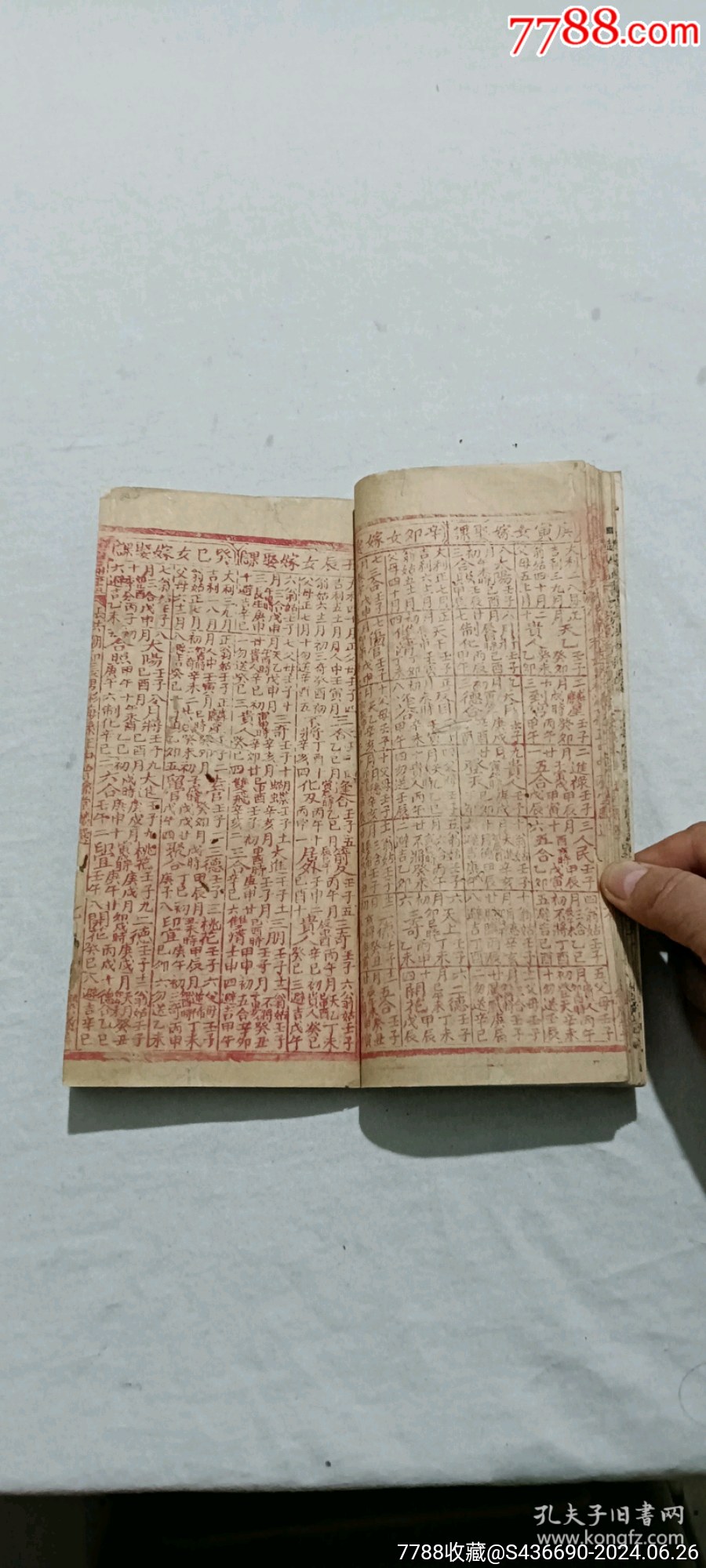 線裝：趨避通書、三冊_價(jià)格1200元_第10張_7788收藏__收藏?zé)峋€