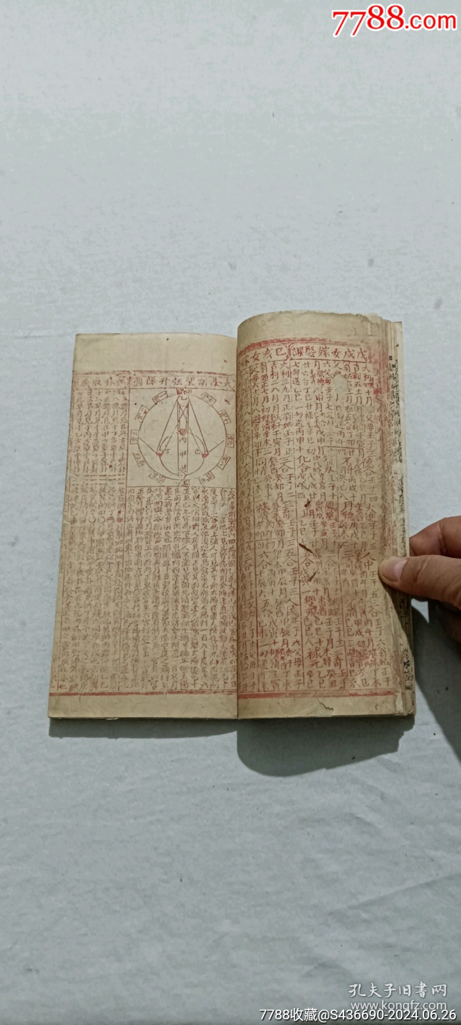 線裝：趨避通書、三冊_價(jià)格1200元_第11張_7788收藏__收藏?zé)峋€
