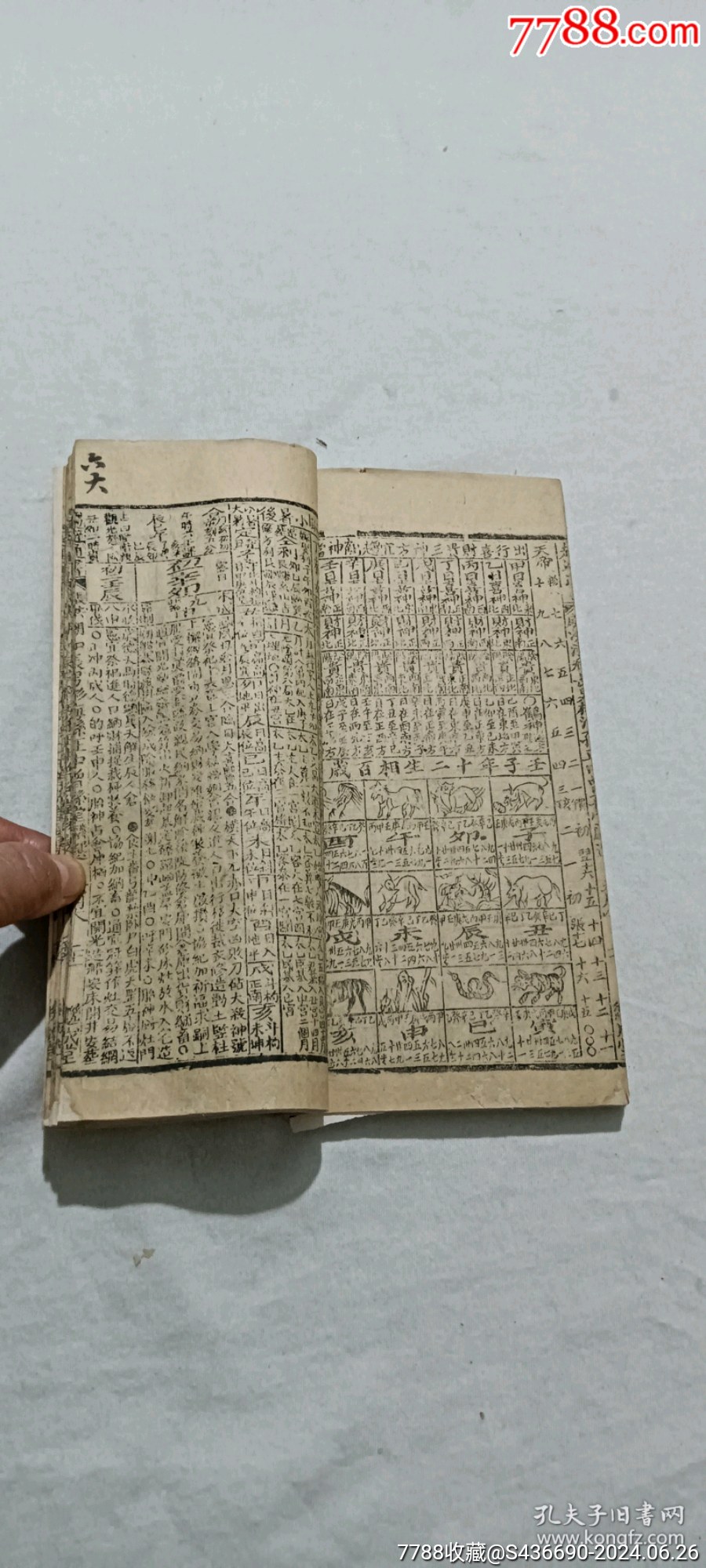 線裝：趨避通書、三冊_價(jià)格1200元_第13張_7788收藏__收藏?zé)峋€