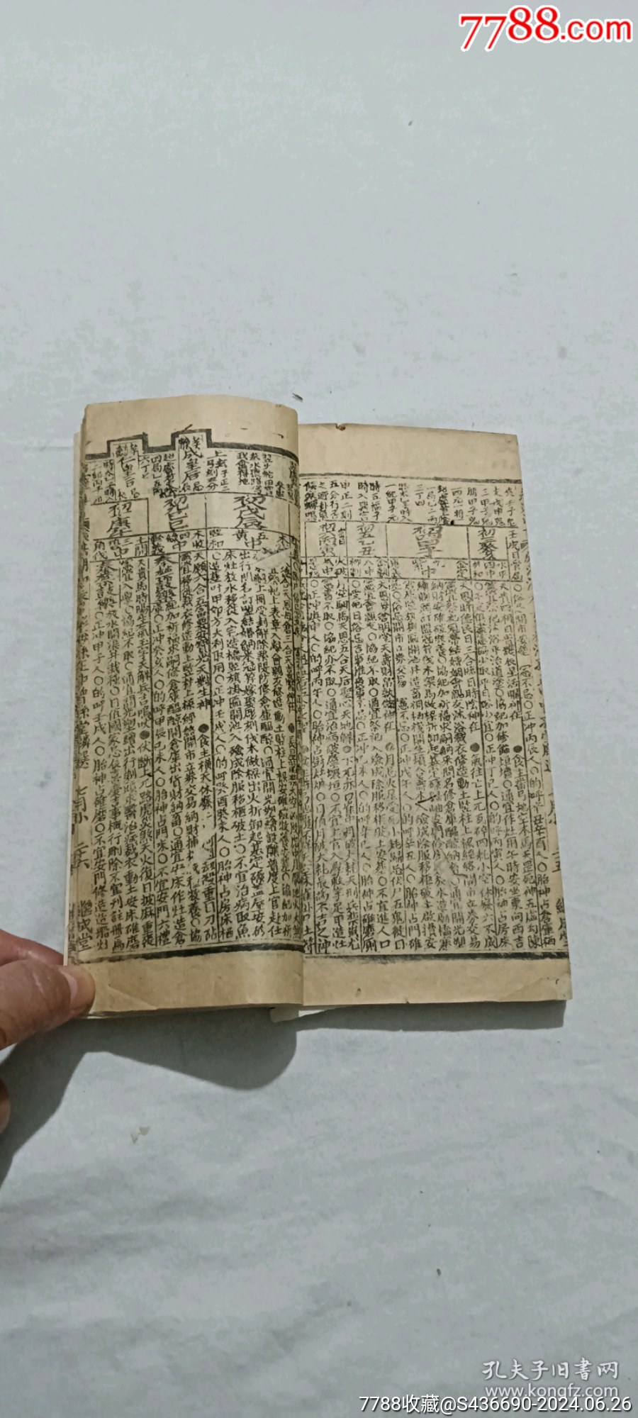 線裝：趨避通書、三冊_價(jià)格1200元_第14張_7788收藏__收藏?zé)峋€