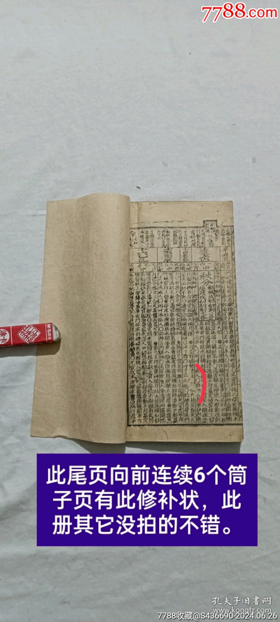 線裝：趨避通書、三冊_價(jià)格1200元_第15張_7788收藏__收藏?zé)峋€