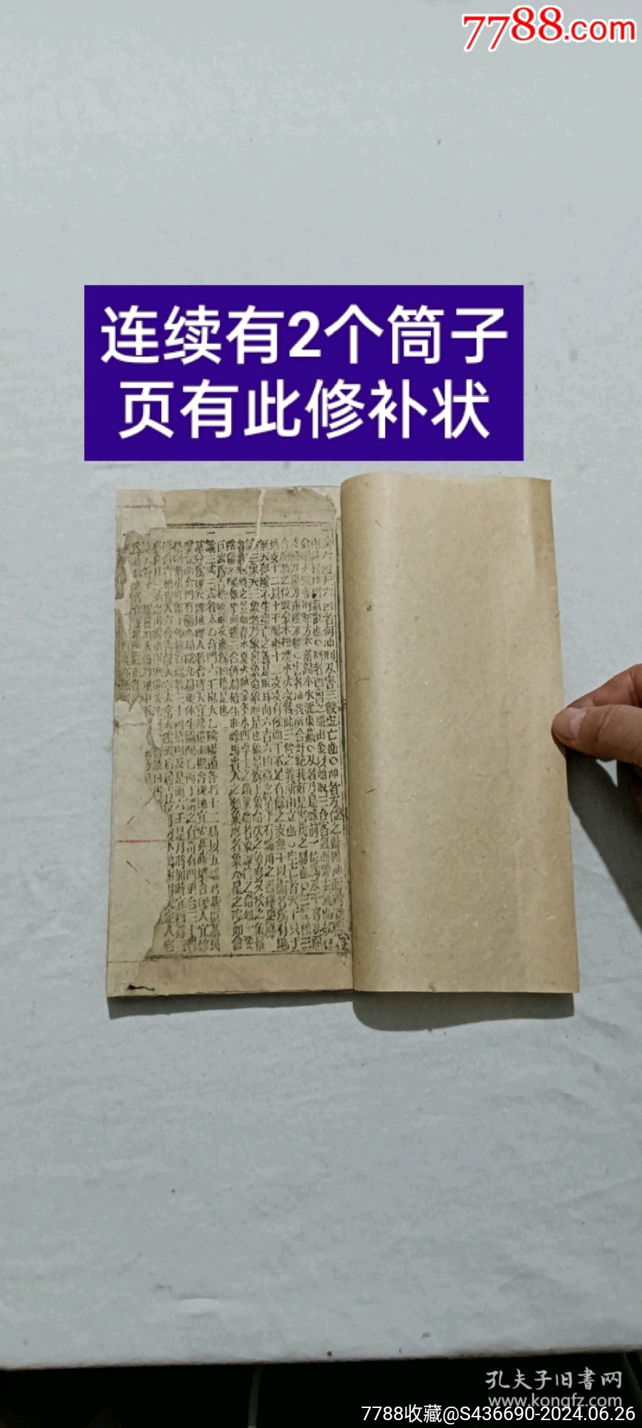 線裝：趨避通書、三冊_價(jià)格1200元_第17張_7788收藏__收藏?zé)峋€