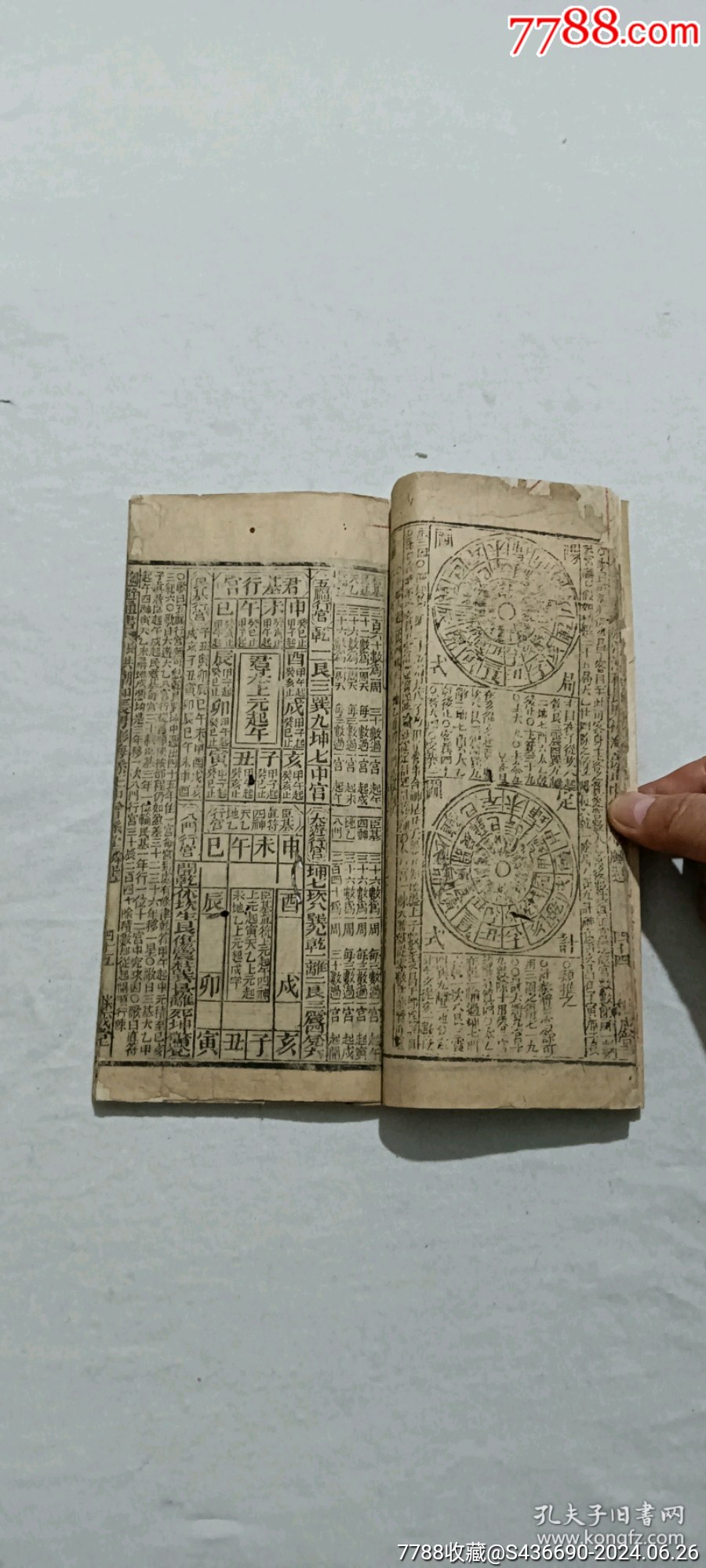 線裝：趨避通書、三冊_價(jià)格1200元_第18張_7788收藏__收藏?zé)峋€