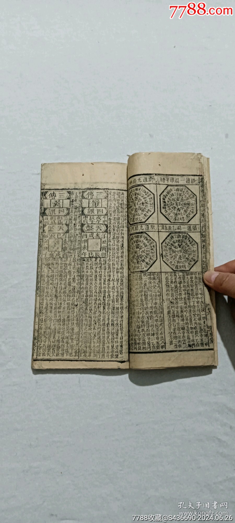 線裝：趨避通書、三冊_價(jià)格1200元_第19張_7788收藏__收藏?zé)峋€
