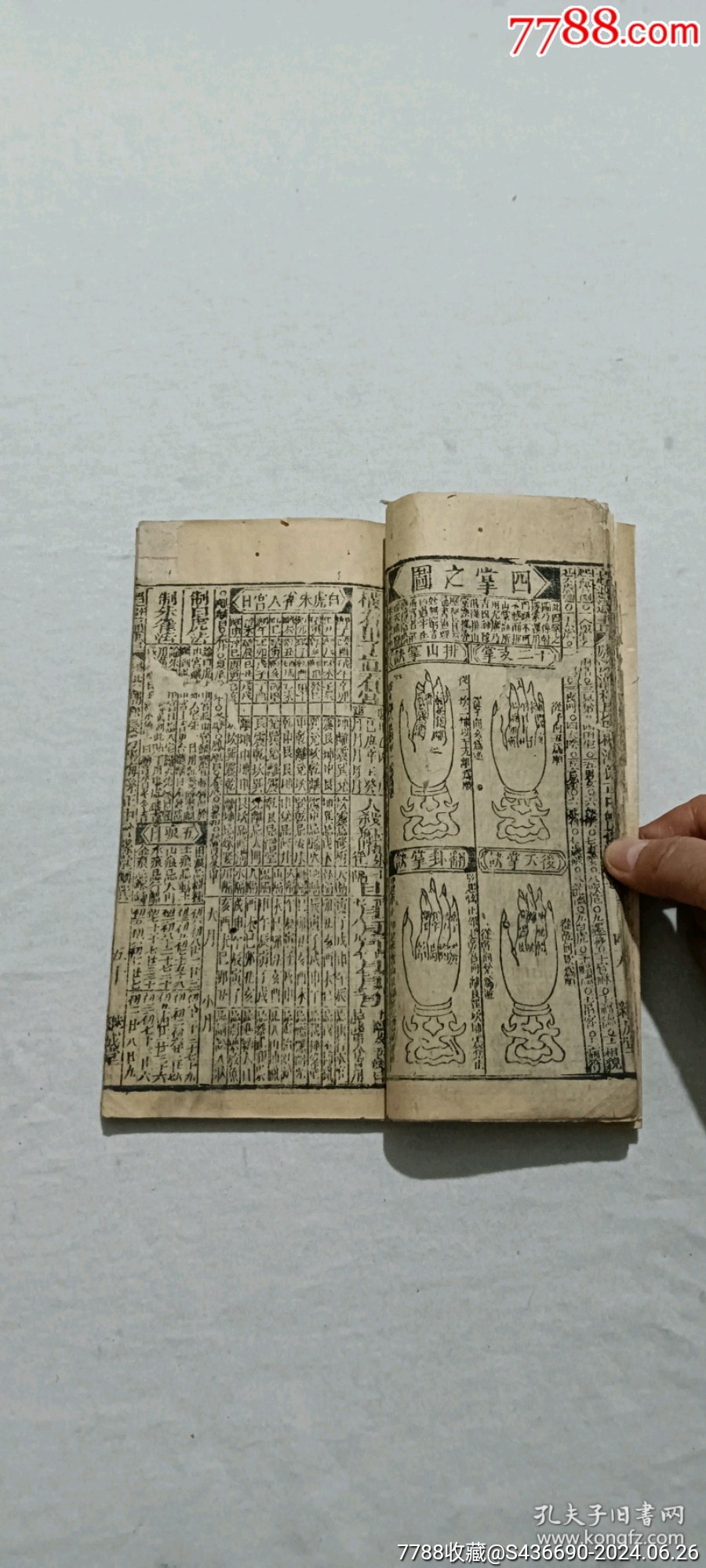 線裝：趨避通書、三冊_價(jià)格1200元_第20張_7788收藏__收藏?zé)峋€