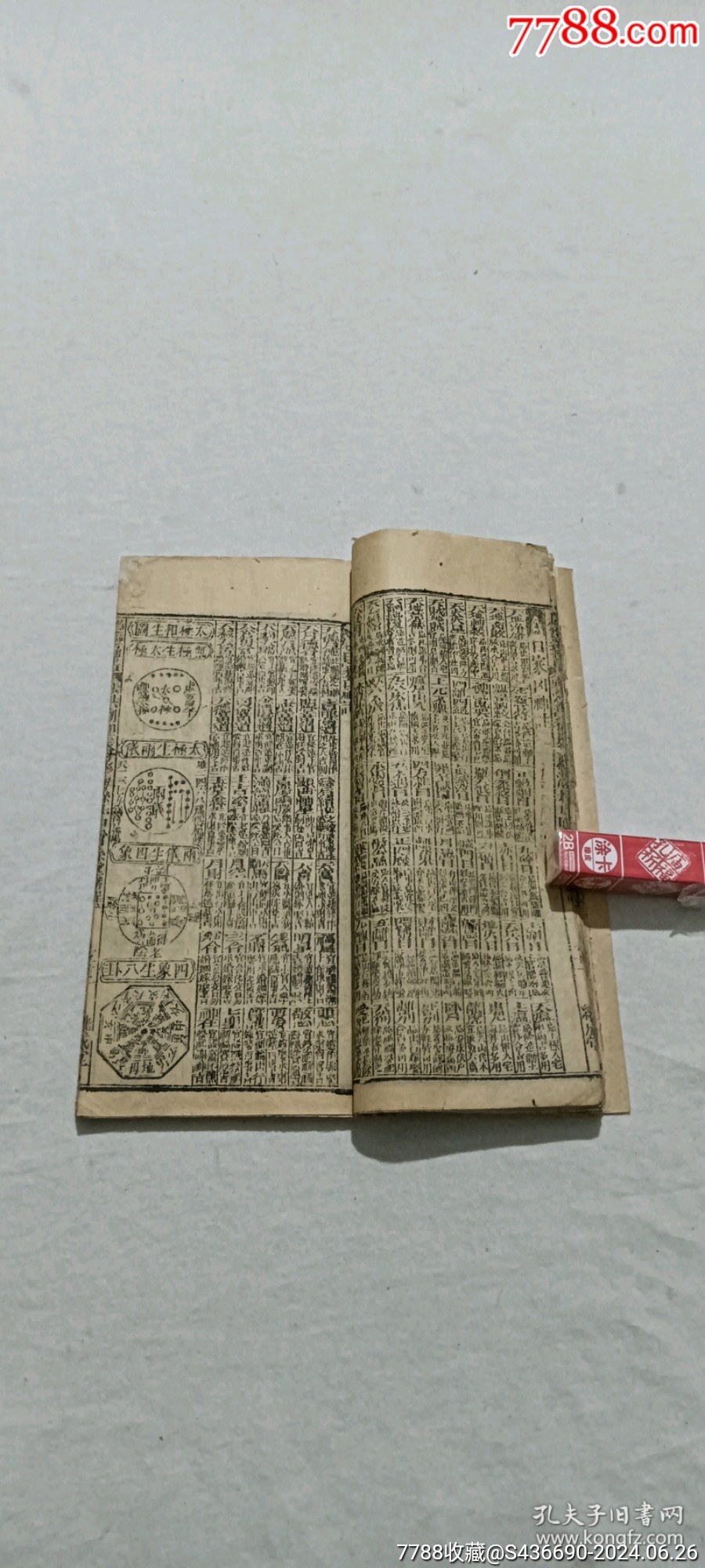 線裝：趨避通書、三冊_價(jià)格1200元_第21張_7788收藏__收藏?zé)峋€