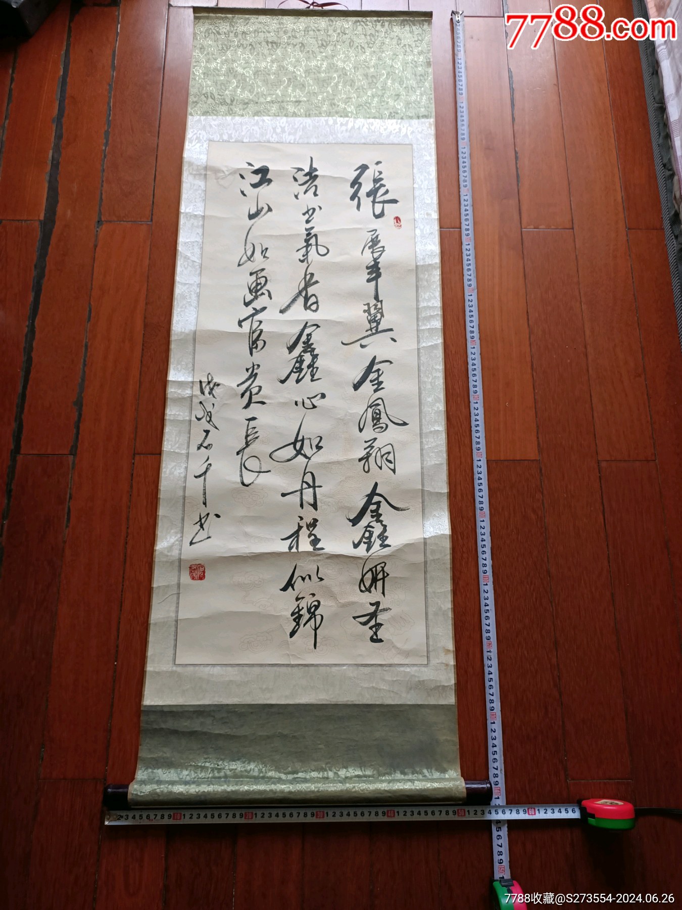 名人书法_书法原作_图片收藏_回收价格_7788老酒收藏