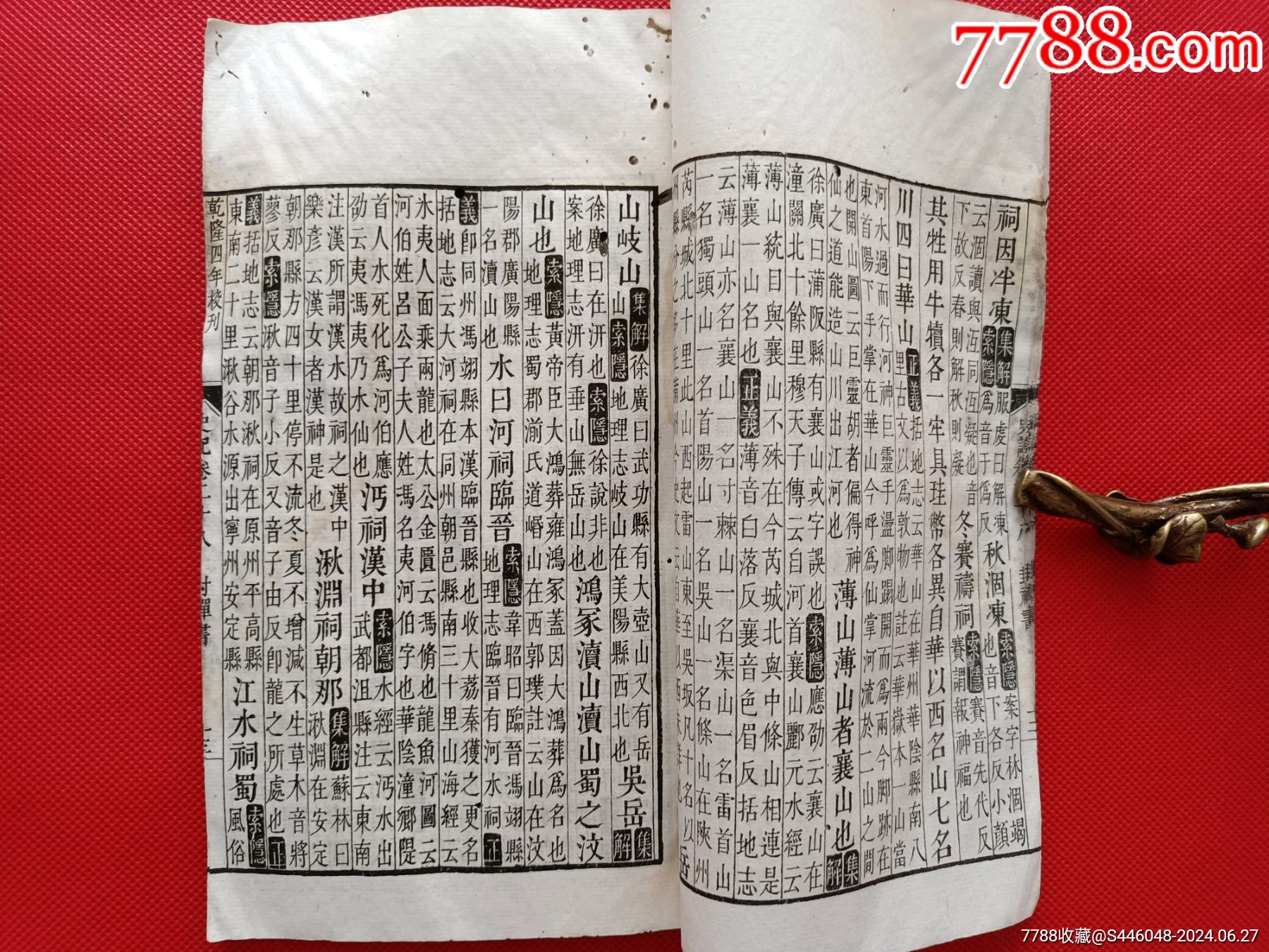 《史记》卷二十八,封禅书第六,39页78面,轻微破损有水渍,尺寸20*12厘米_古籍/善本_第9张_7788期刊网