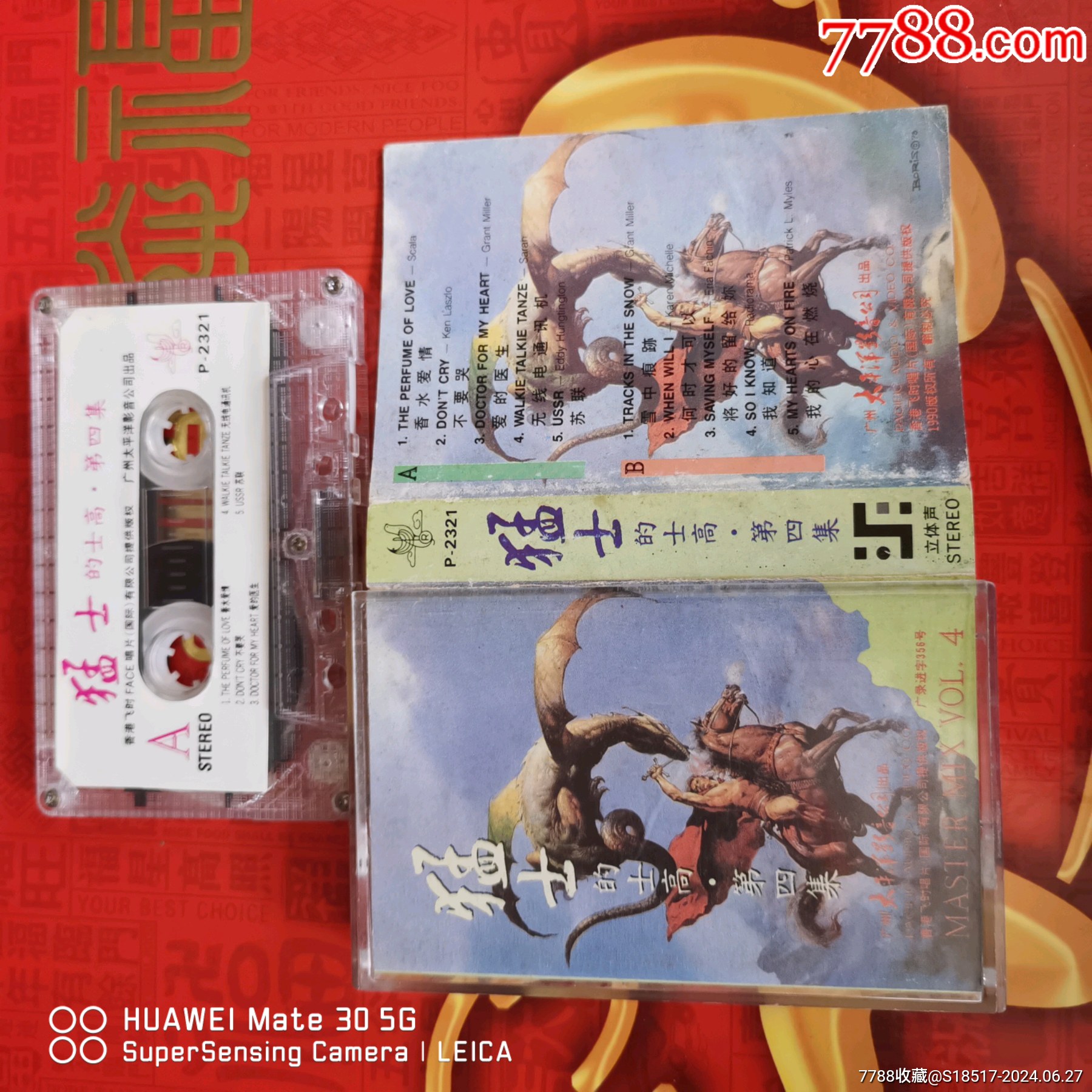 【猛士的士高·第四集】_磁带/卡带_心缘阁【7788收藏__收藏热线】