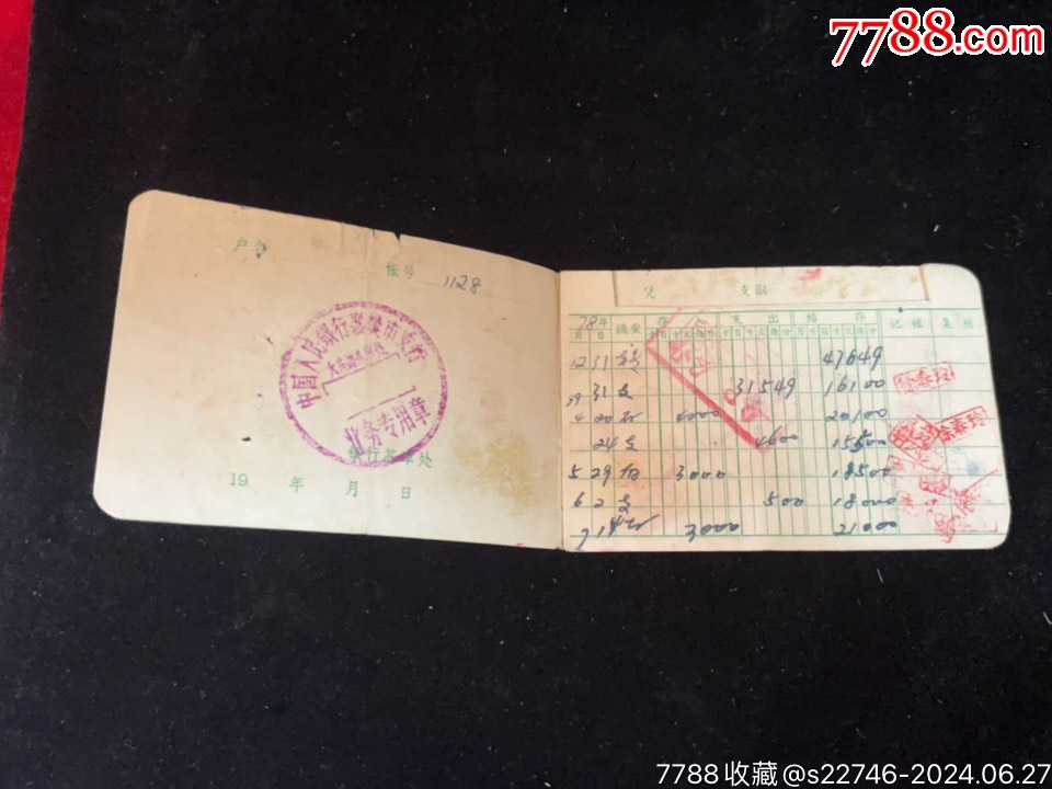 中国人民银行湖北省分行存折_存单/存折_第2张_7788期刊网