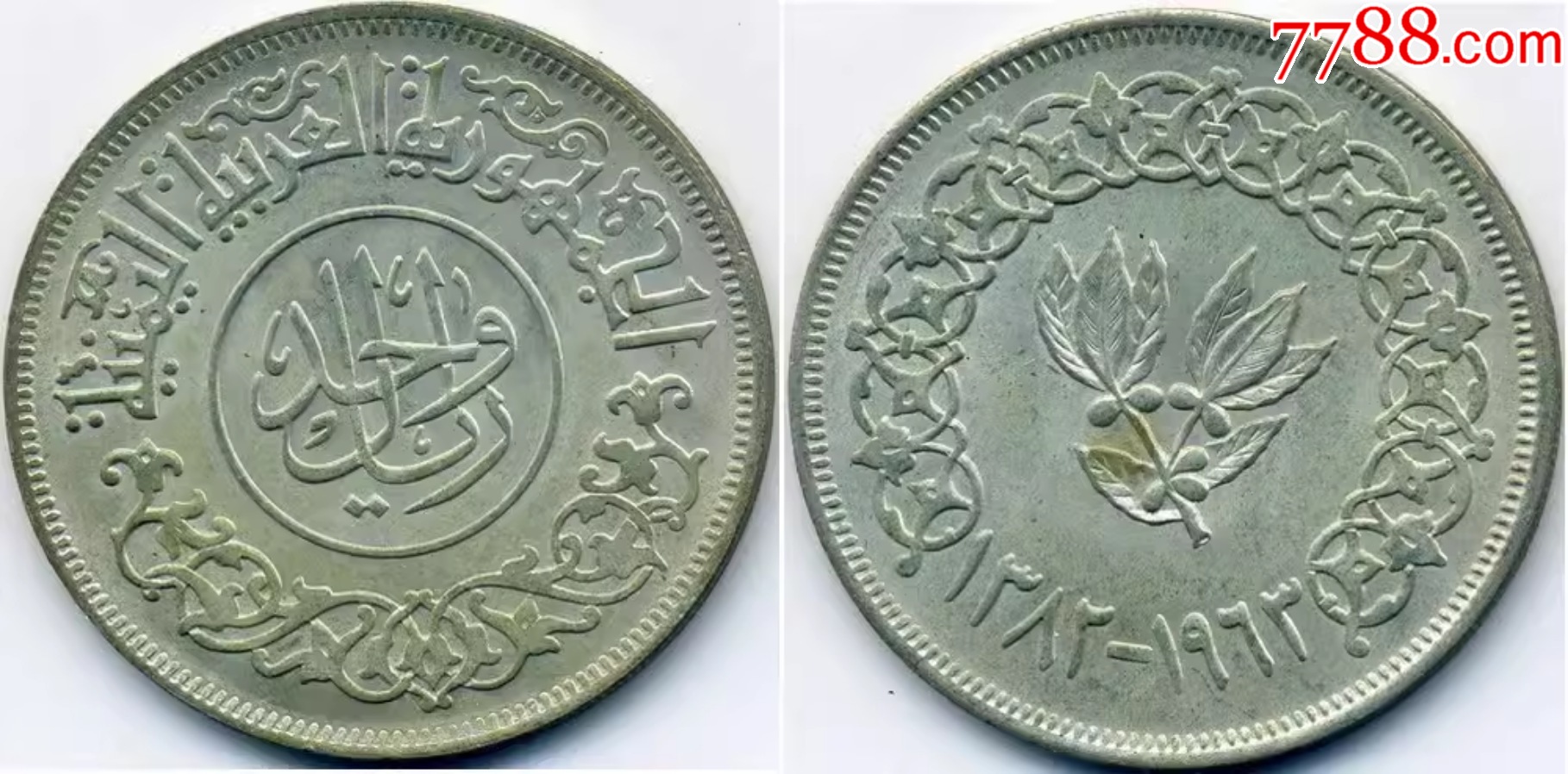 阿拉伯也门共和国:1963年1里亚尔大银币-价格:500元-se101406526-其他亚洲钱币-零售-7788收藏__收藏热线