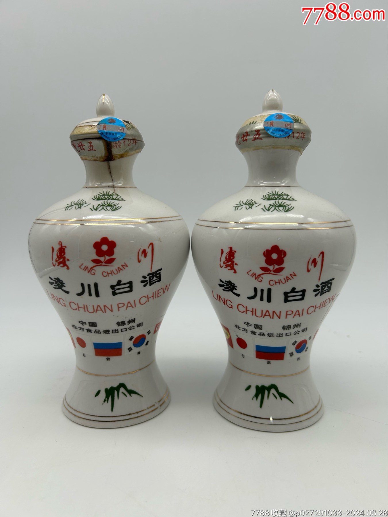90年代凌川白酒-价格:1880元-se101410754-老酒收藏-零售-7788收藏__收藏热线