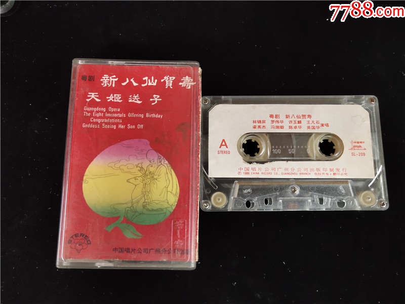 新八仙贺寿-天姬送子_磁带/卡带_图片收藏_回收价格_7788相机收藏