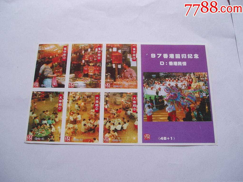 香港回歸紀(jì)念火花（香港名城）_價(jià)格38元【紫歸館】_第5張_7788收藏__收藏?zé)峋€