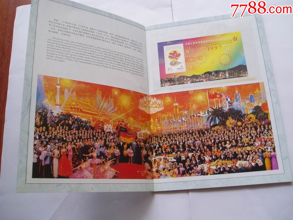 香港明天更好-回歸周年郵票火花_價(jià)格79元【紫歸館】_第2張_7788收藏__收藏?zé)峋€