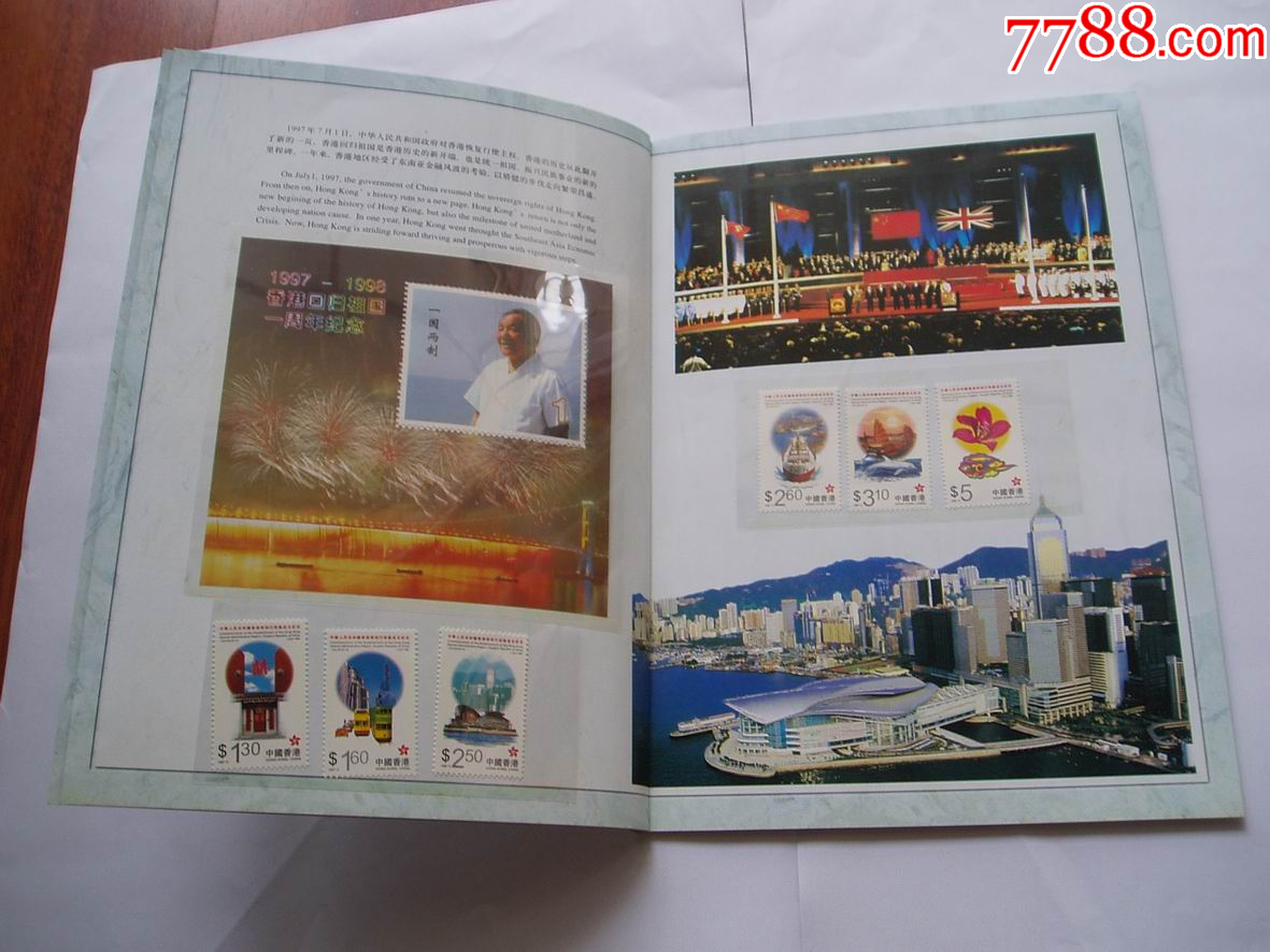 香港明天更好-回歸周年郵票火花_價(jià)格79元【紫歸館】_第3張_7788收藏__收藏?zé)峋€